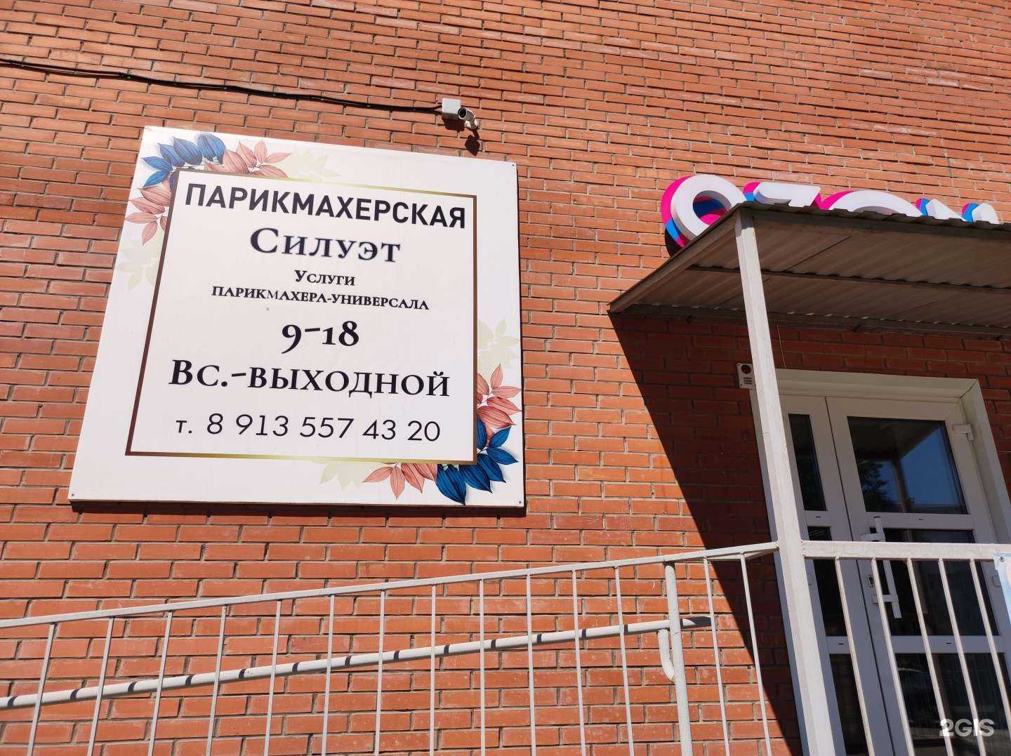 Отзывы на компанию Силуэт в г. Минусинск c фото