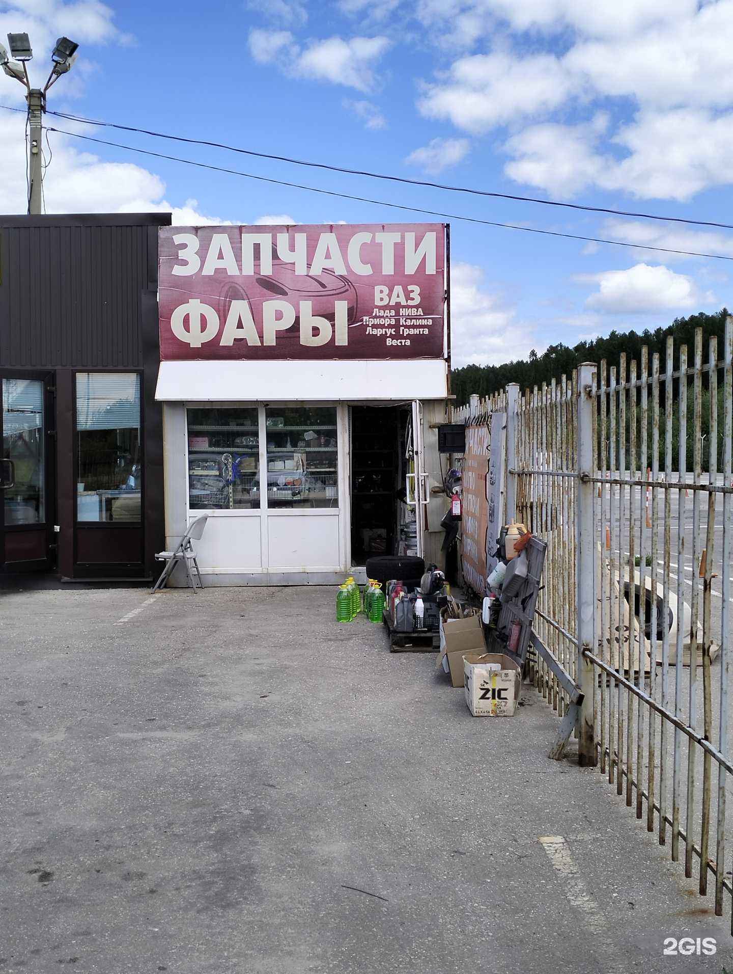 Отзывы на компанию Магазин автозапчастей в г. Рязань c фото