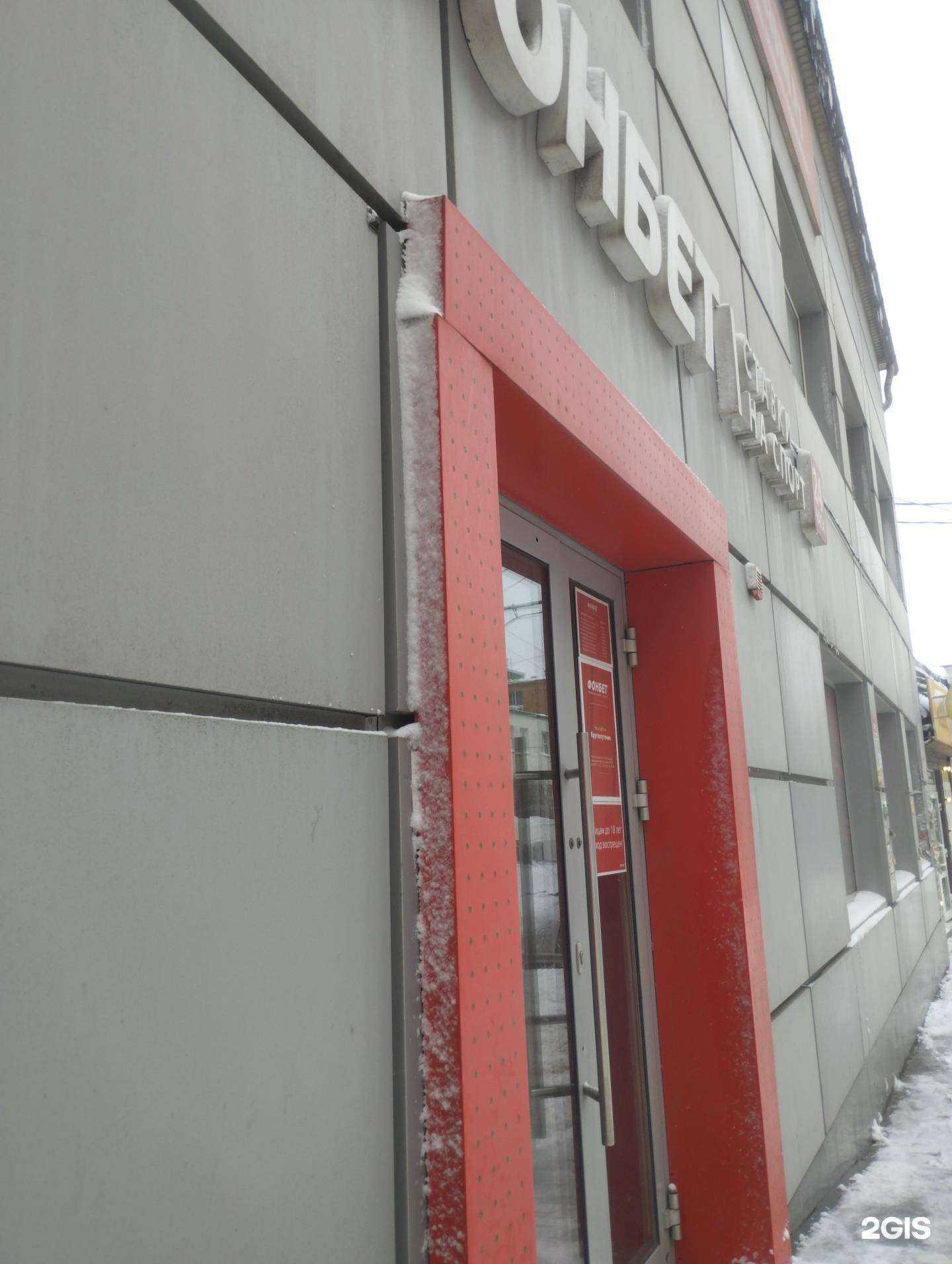 Отзывы на компанию Фонбет в Ростове-на-Дону c фото