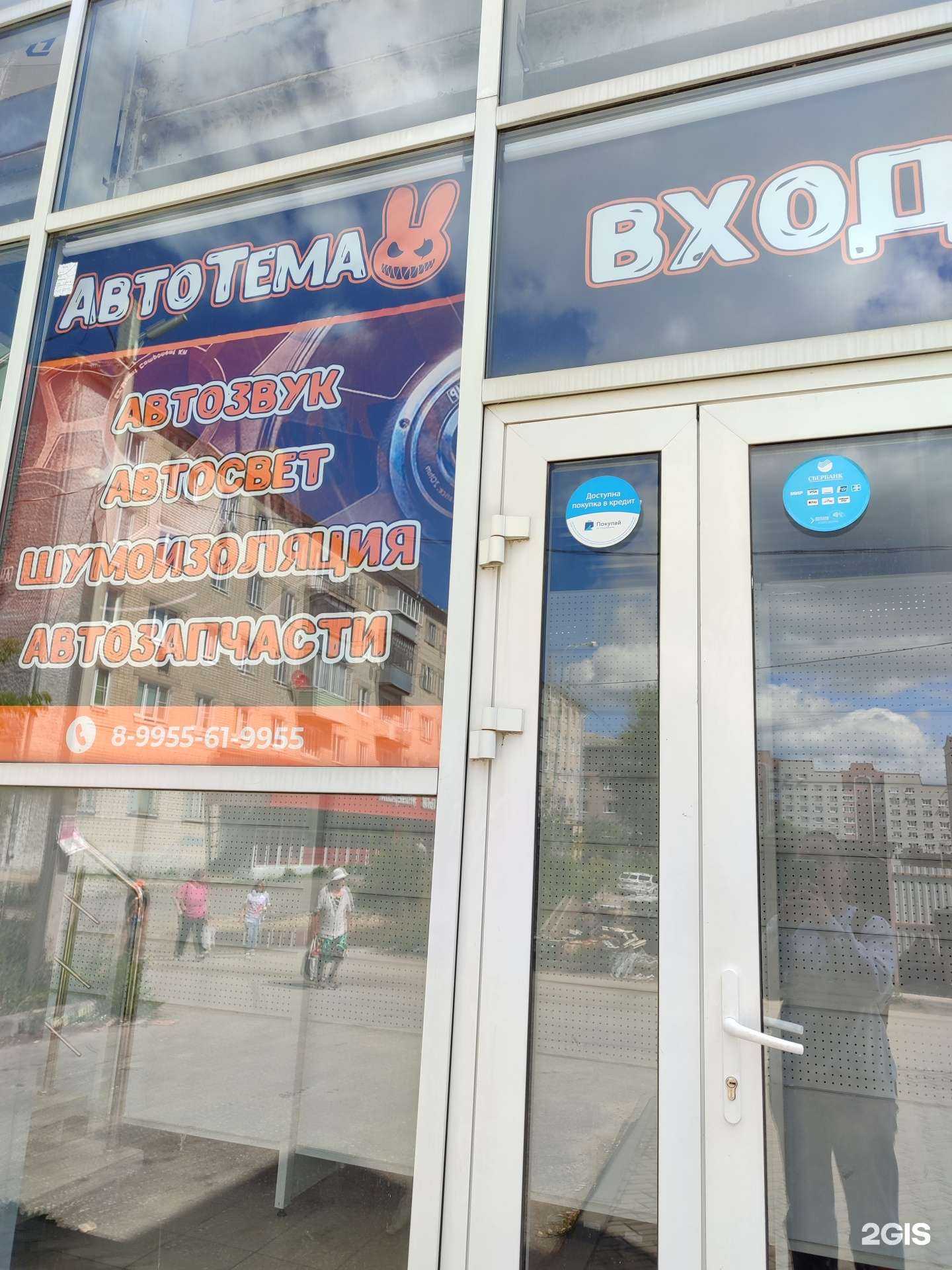 Отзывы на компанию Авто Тема в г. Ковров c фото