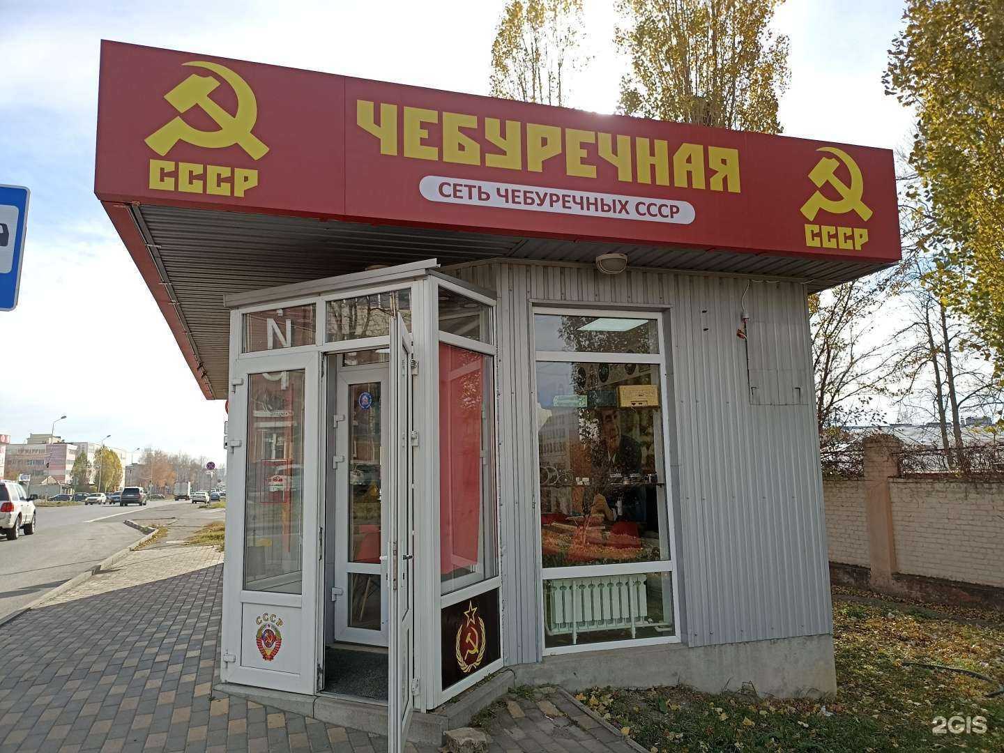 Отзывы на компанию СССР в Пятигорске c фото