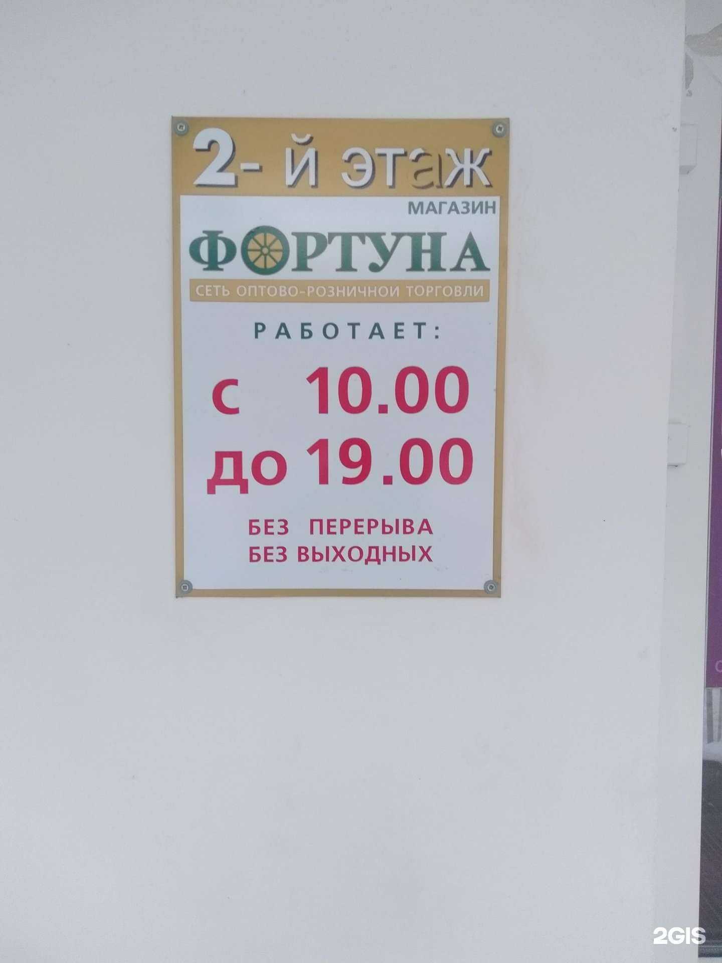 Отзывы на компанию Фортуна в Брянске c фото