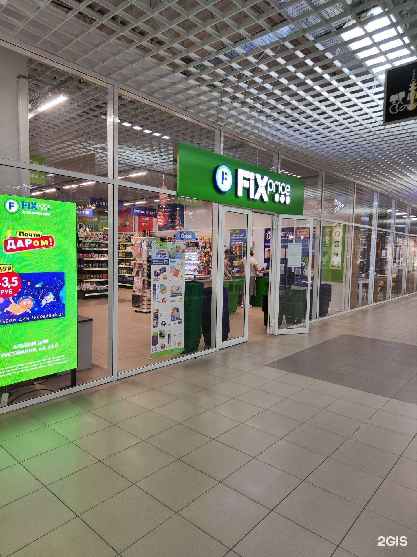 Отзывы на компанию Fix Price в г. Старый Оскол c фото