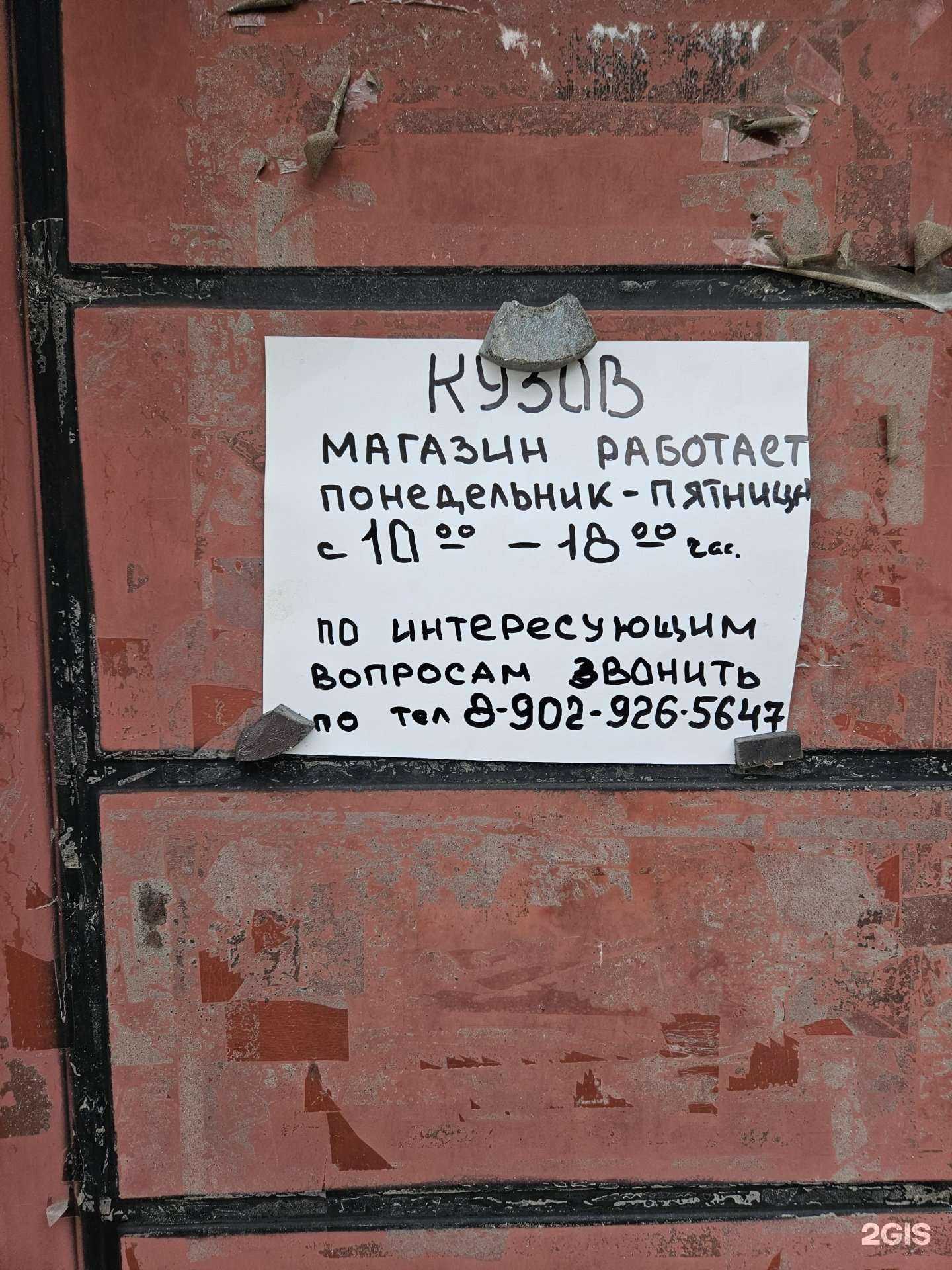 Отзывы на компанию Кузов в Железногорске c фото