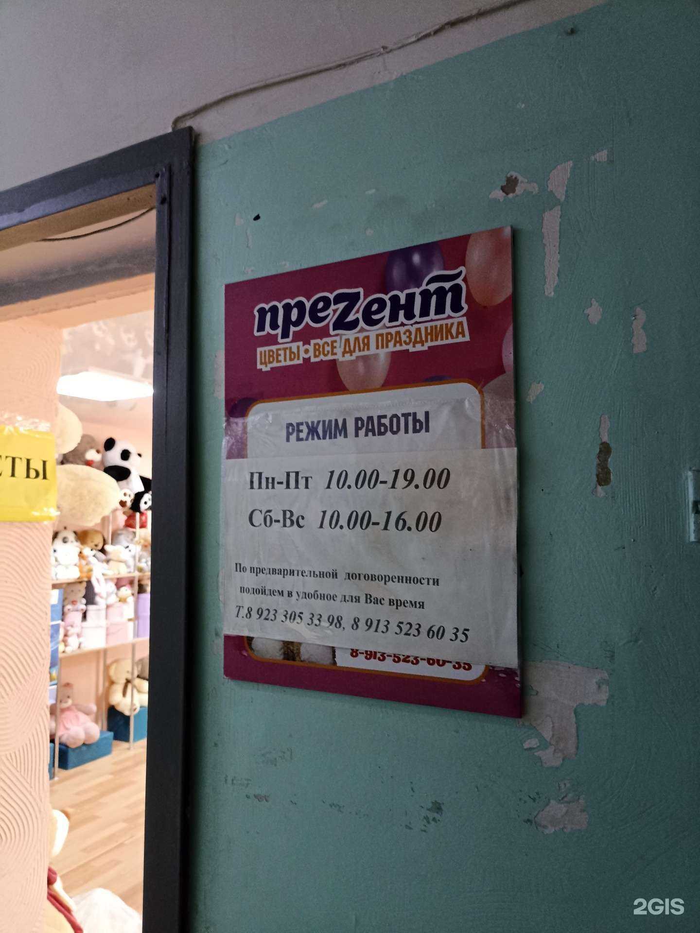 Отзывы на компанию Преzент в Зеленогорске c фото