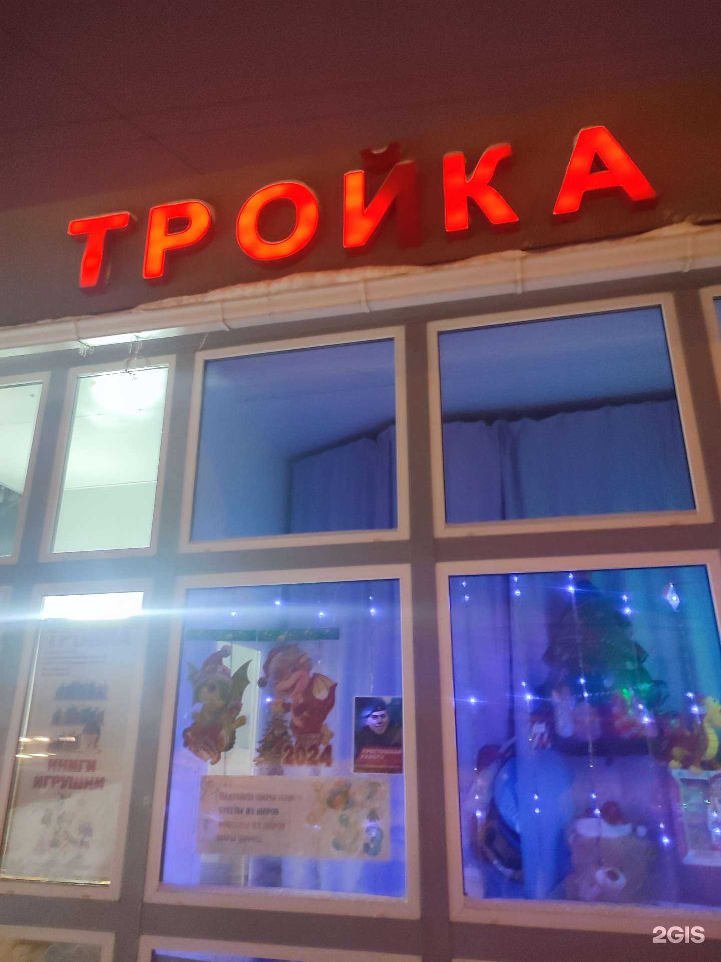 Отзывы на компанию Тройка в Валуйках c фото