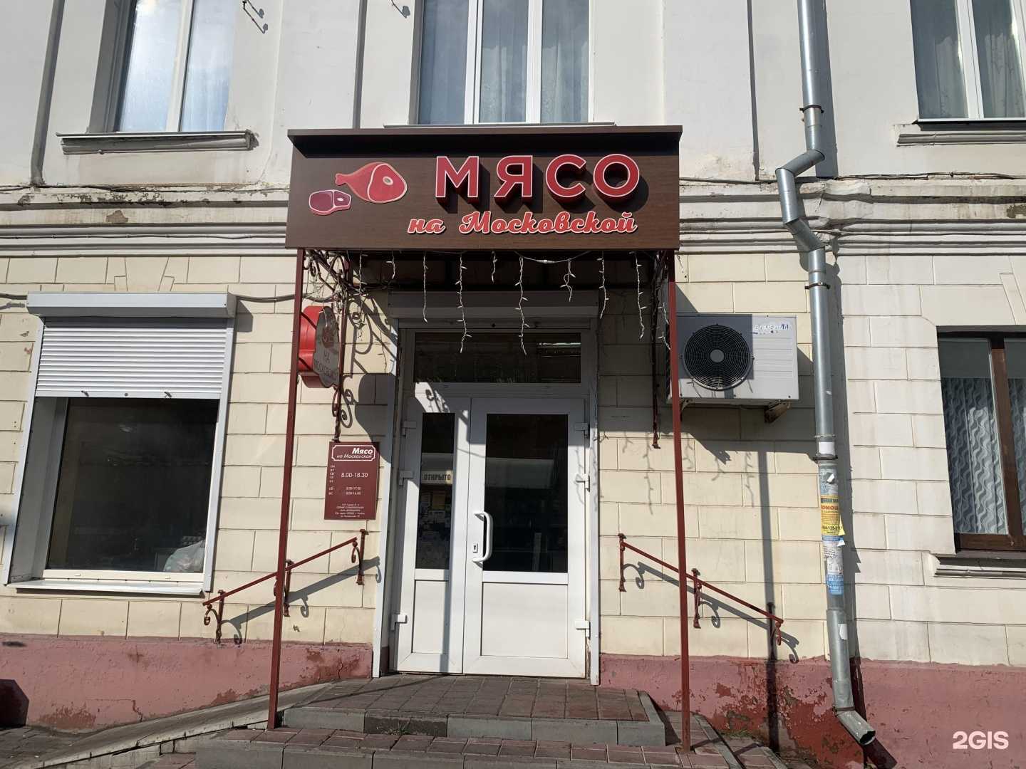 Отзывы на компанию Мясо на Московской в Тамбове c фото