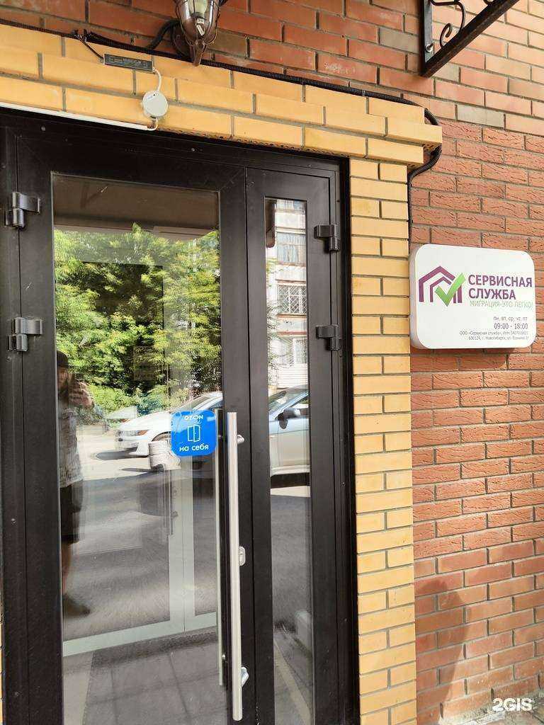 Отзывы на компанию Сибирская сервисно-миграционная служба в Новосибирске c фото