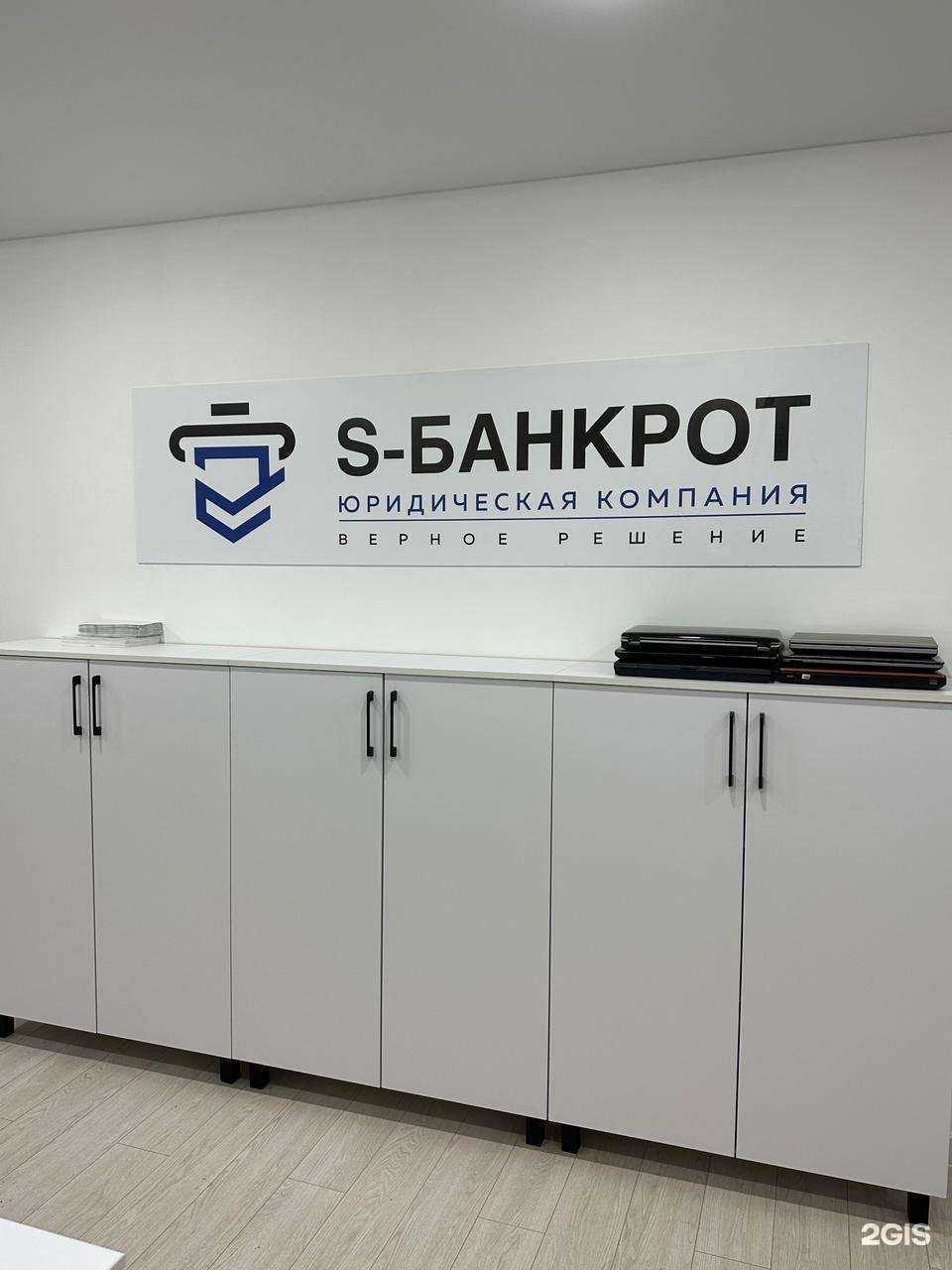 Отзывы на компанию S-Банкрот в г. Пенза c фото