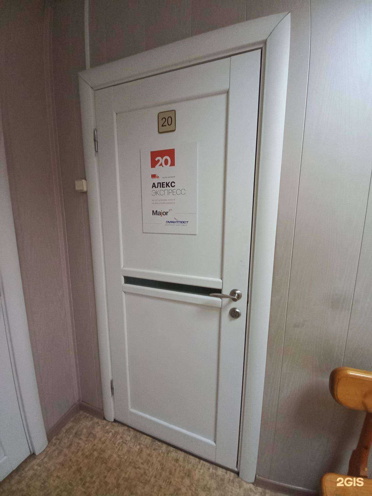 Отзывы на компанию Емс гарантпост в г. Иркутск c фото