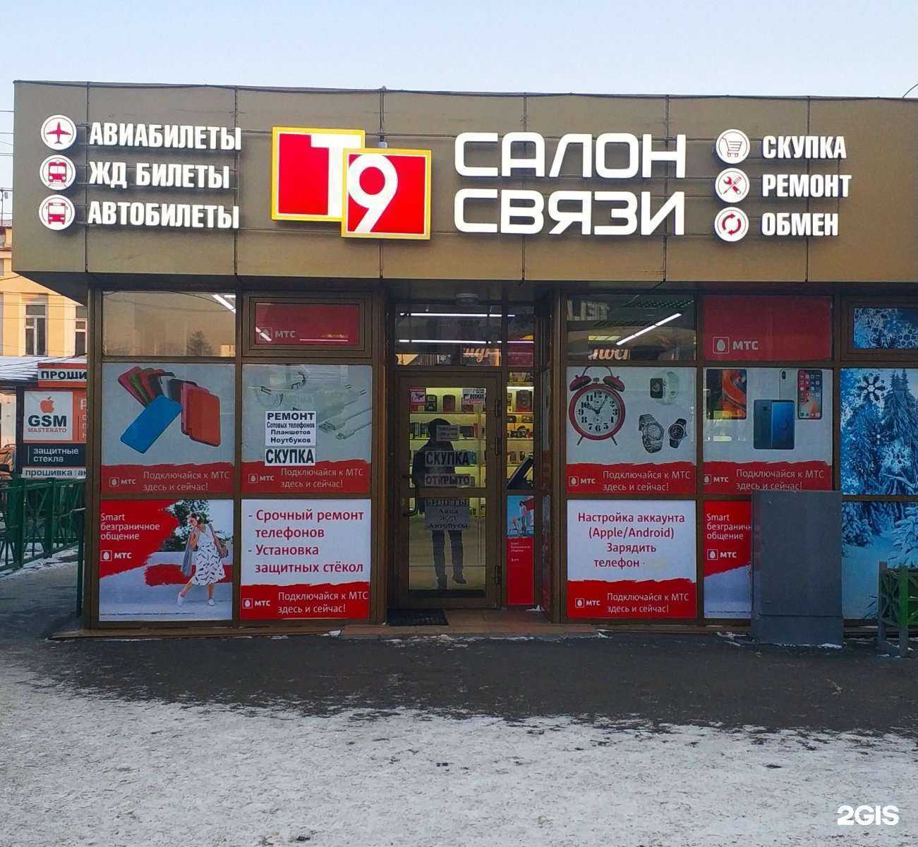 Отзывы на компанию Т9 в Иркутске c фото