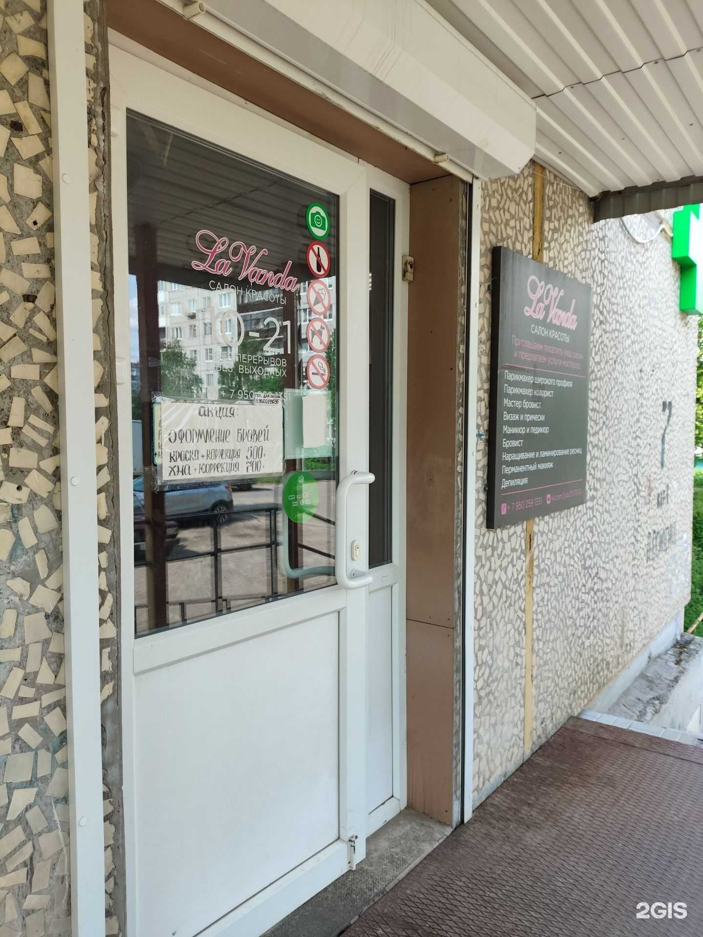 Отзывы на компанию La vanda в г. Архангельск c фото