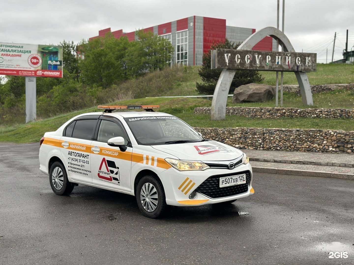 Отзывы на компанию Автогарант в Уссурийске c фото