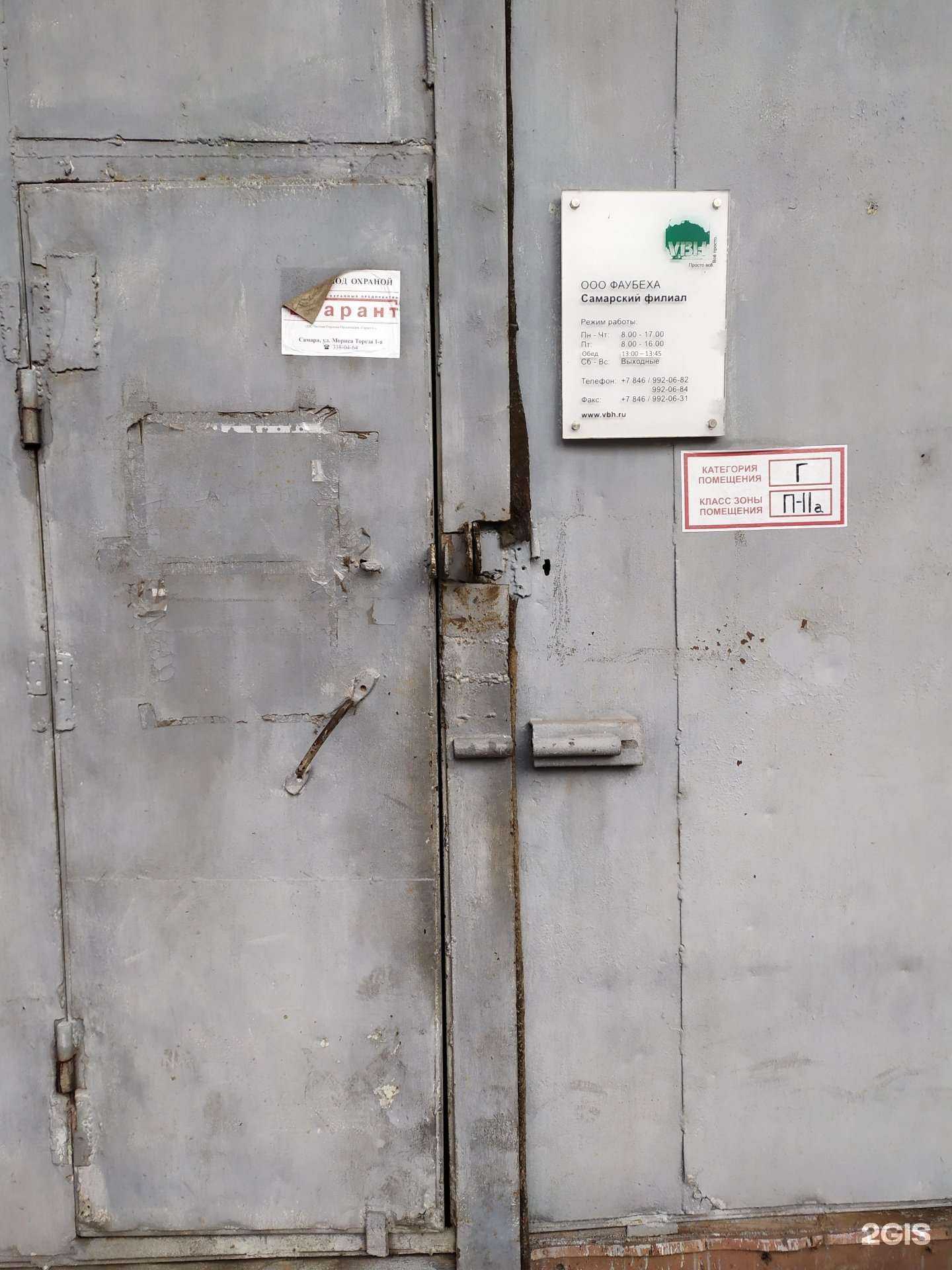 Отзывы на компанию Фаубеха в Самаре c фото