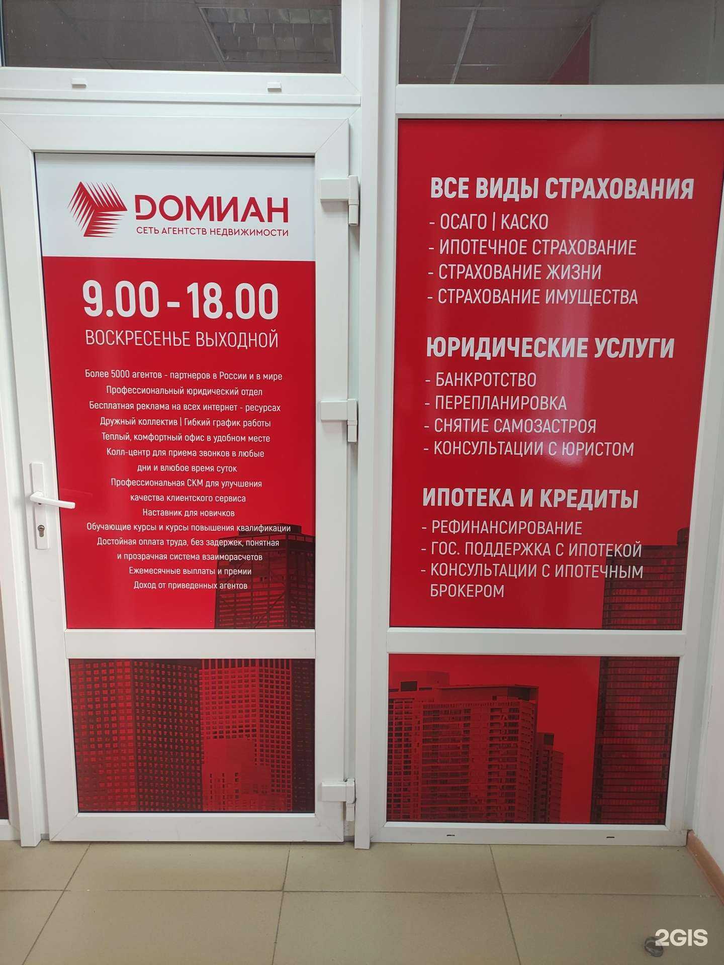 Отзывы на компанию Dомиан в Волгодонске c фото