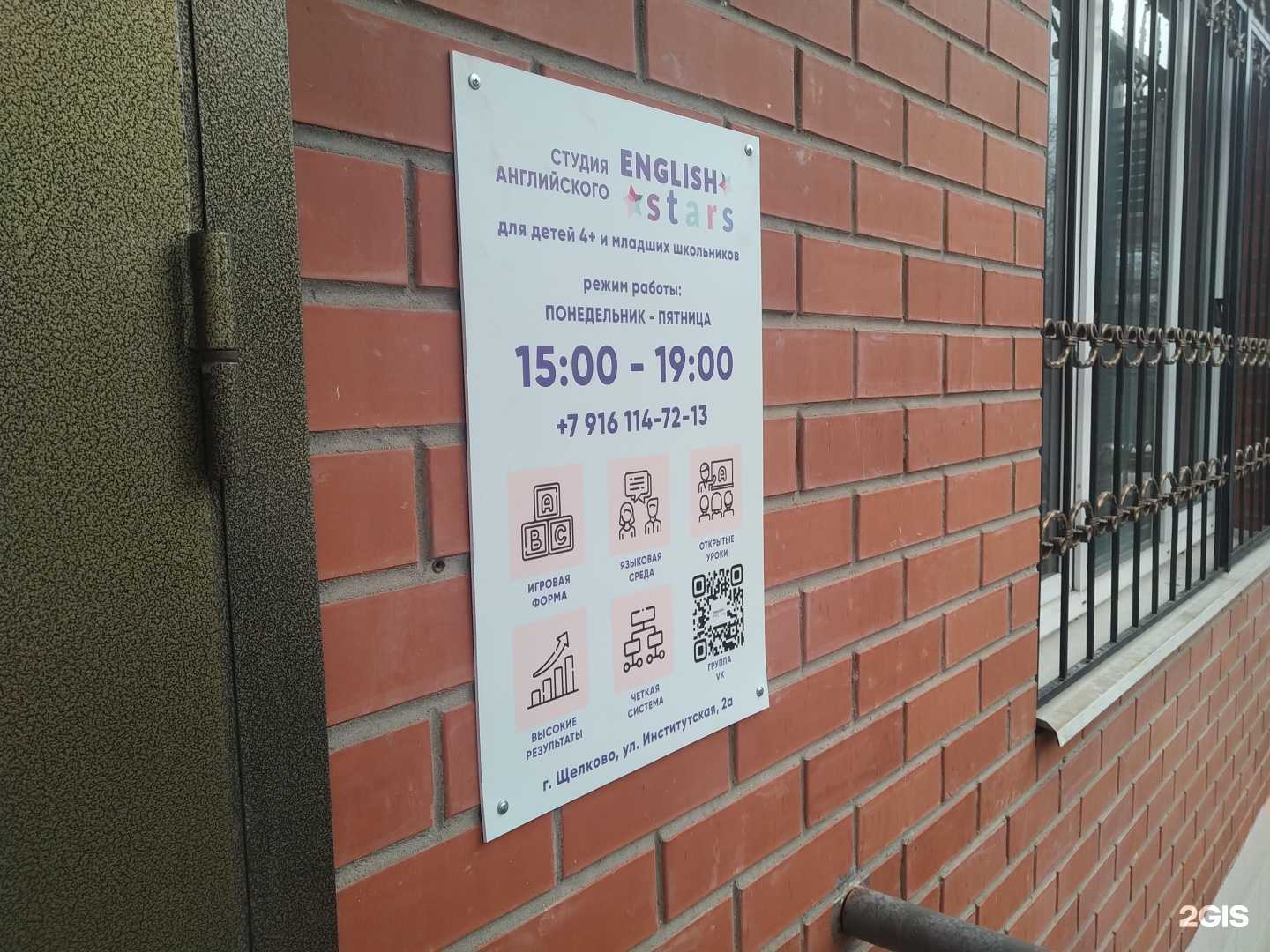 Отзывы на компанию English stars в г. Щёлково c фото