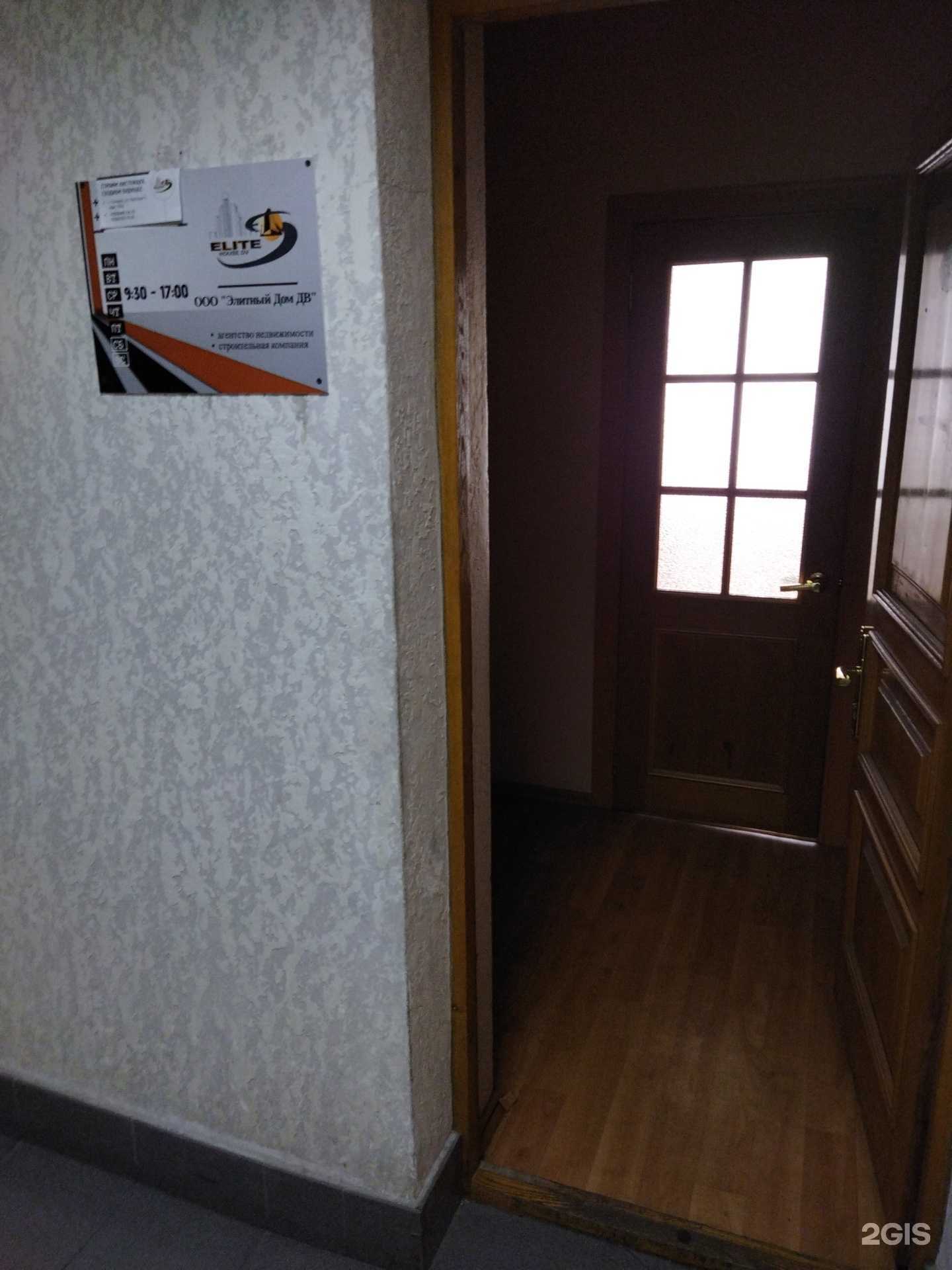 Отзывы на компанию Elite House DV в Находке c фото