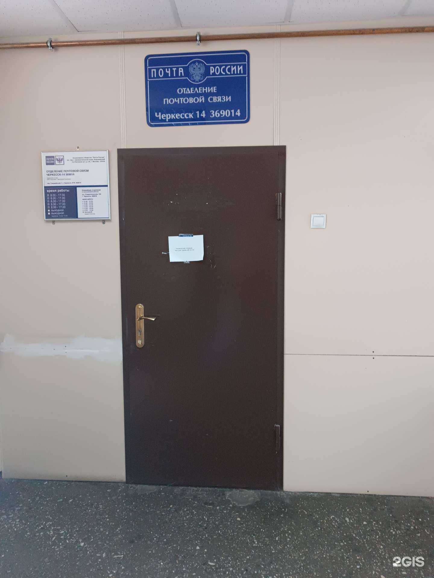 Отзывы на компанию Почта России в г. Черкесск c фото