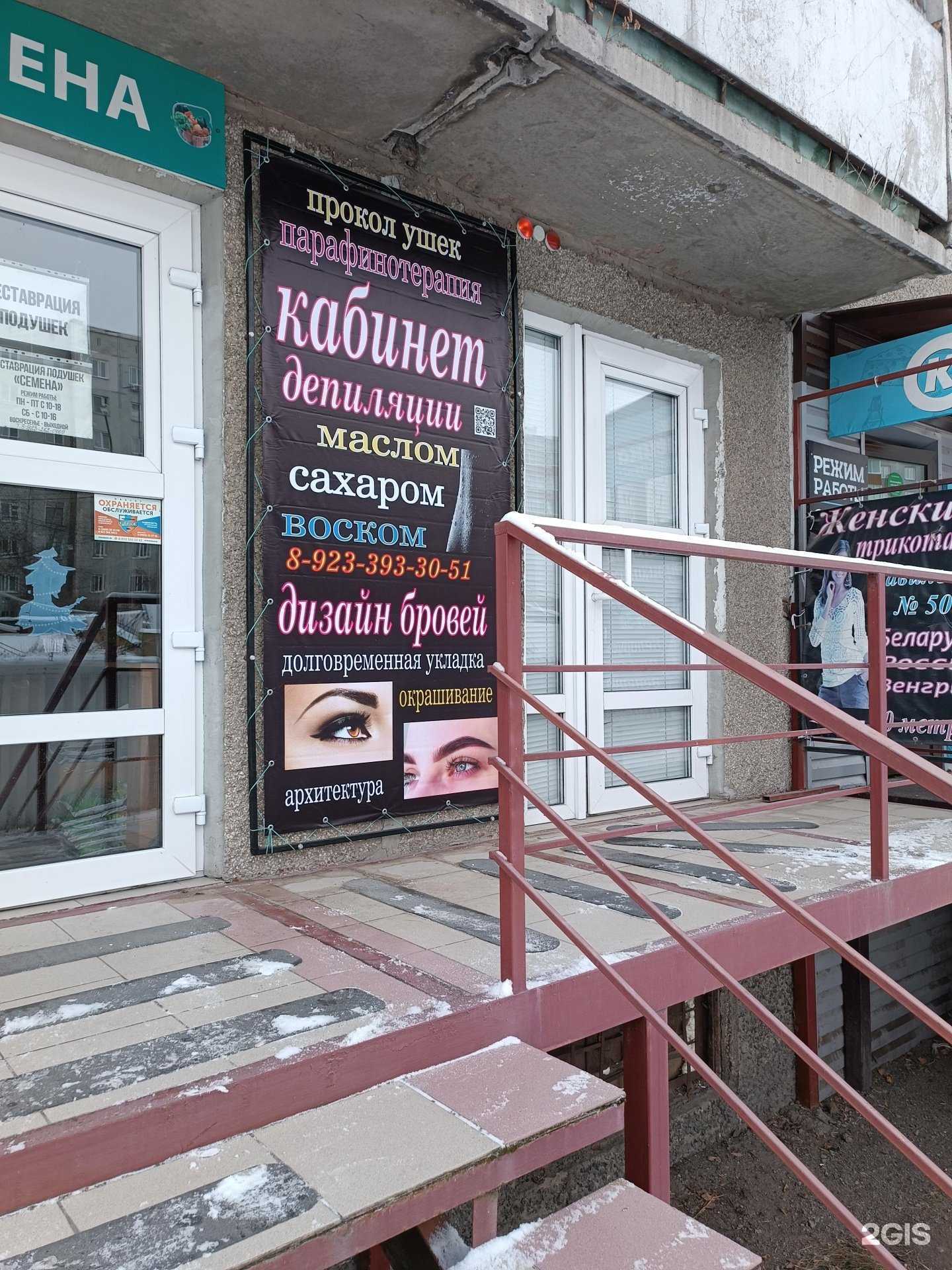 Отзывы на компанию Кабинет депиляции в Абакане c фото