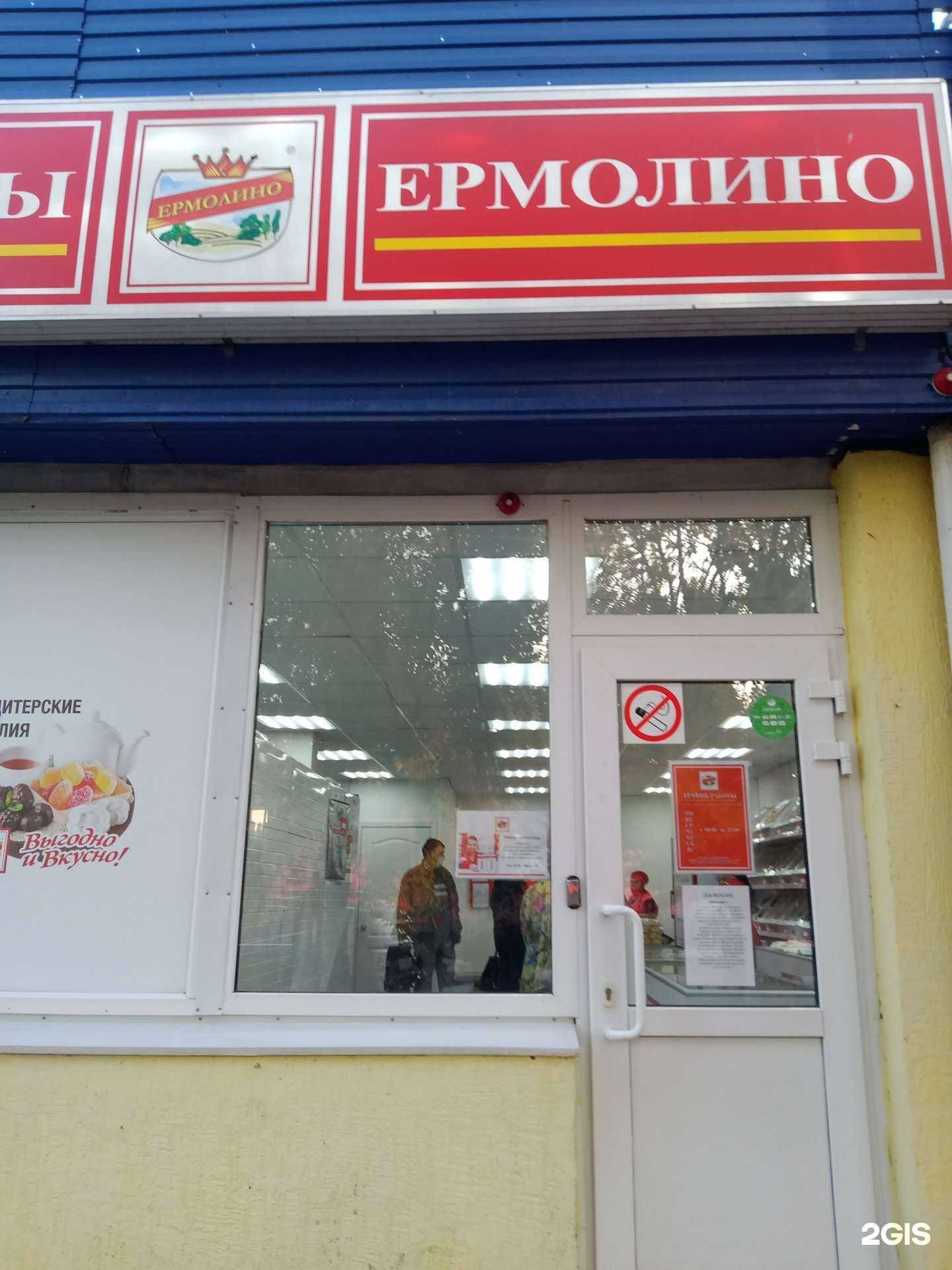 Отзывы на компанию Ермолино в г. Энгельс c фото