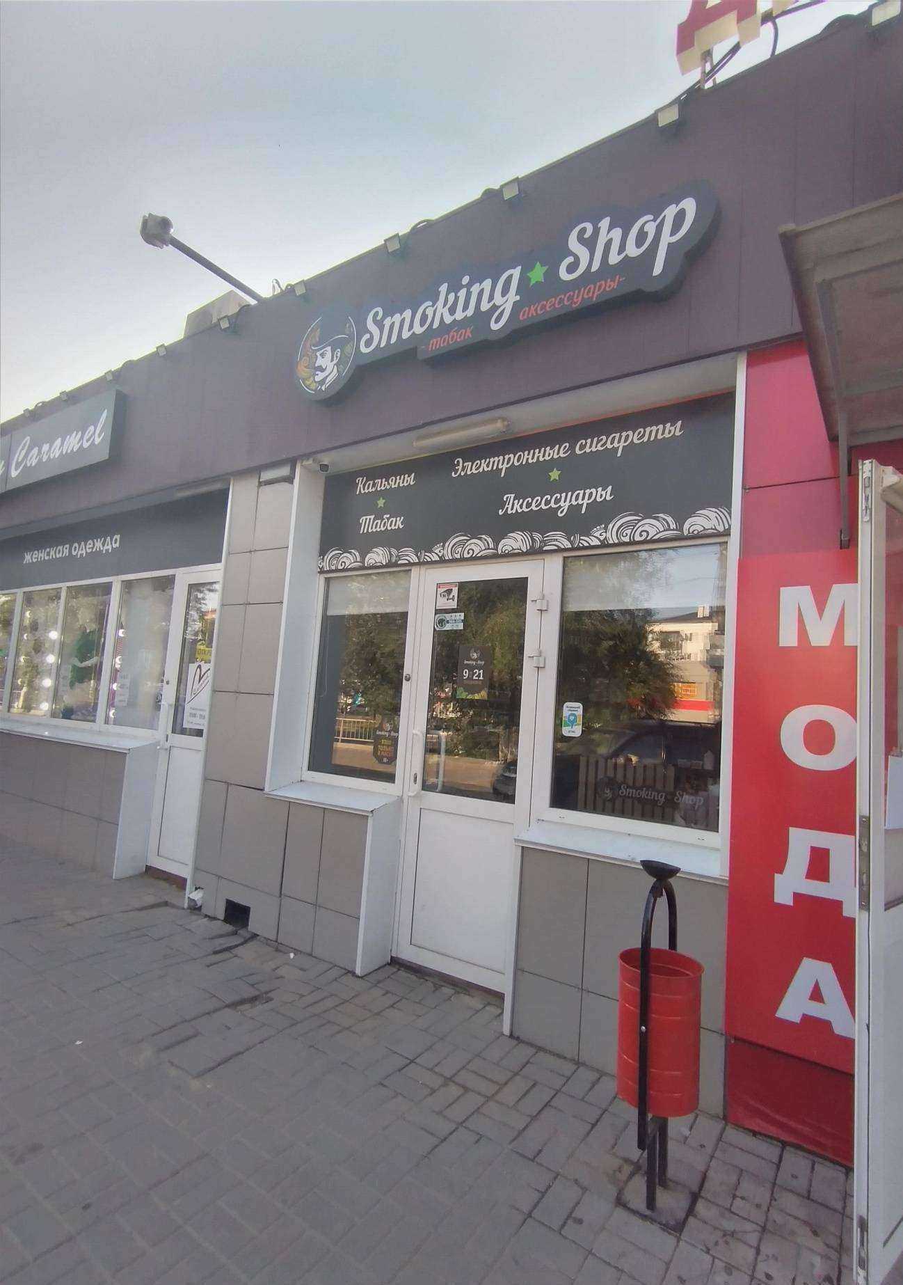 Отзывы на компанию Smoking shop в Волгограде c фото