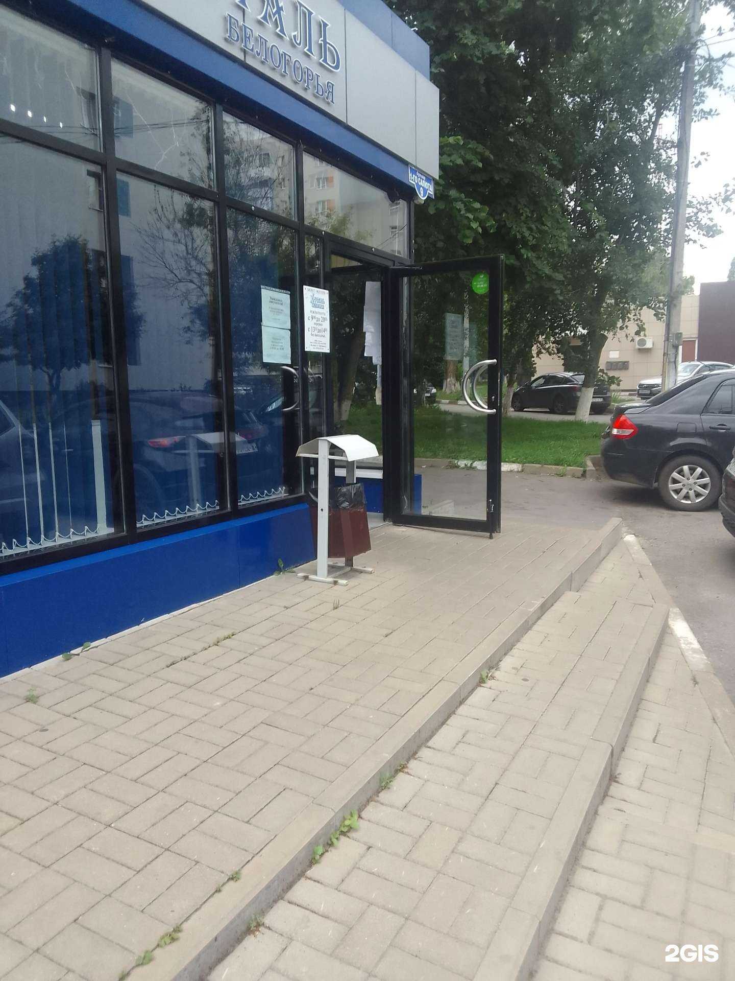 Отзывы на компанию Хрусталь Белогорья в г. Белгород c фото