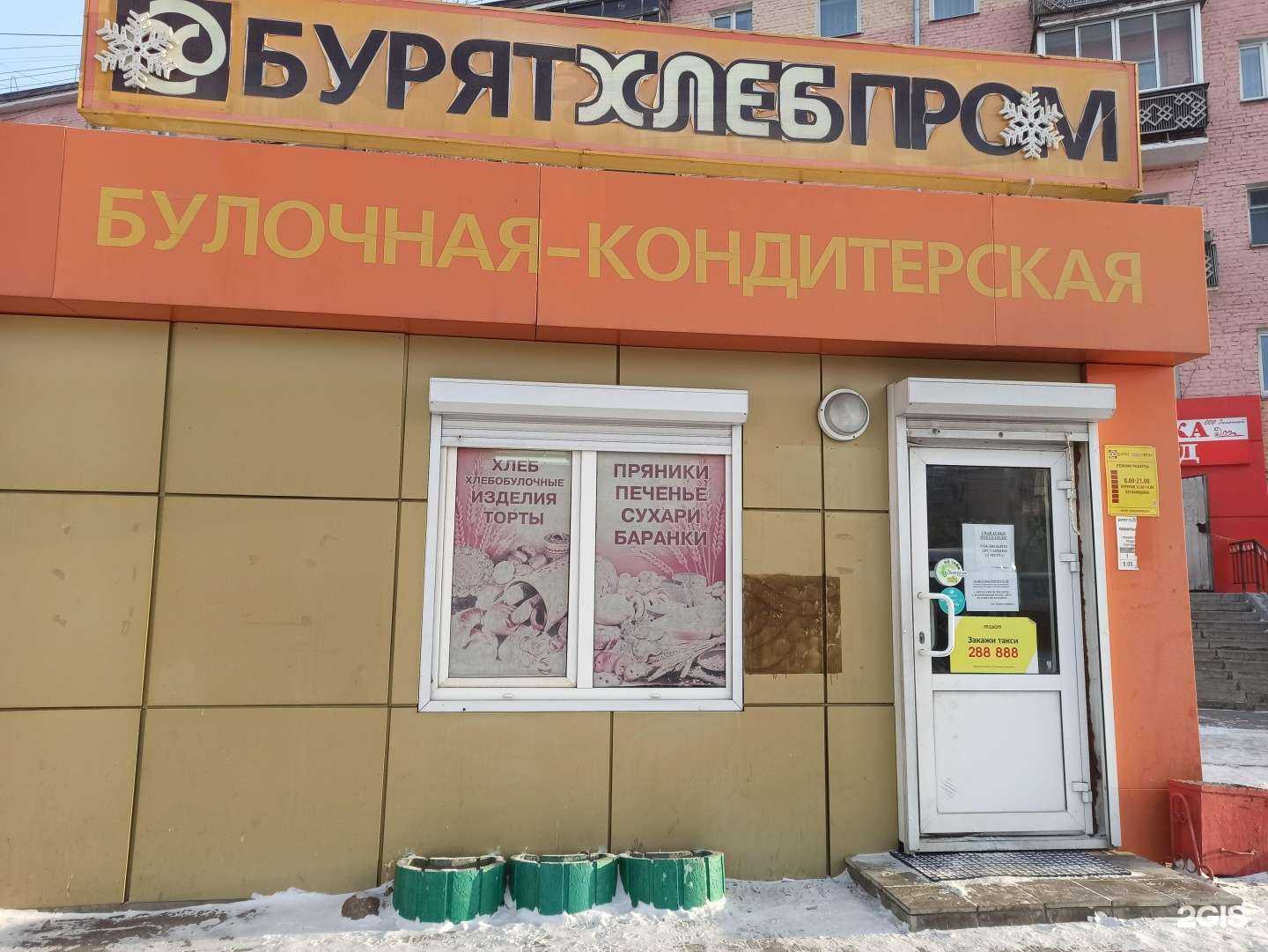 Отзывы на компанию Бурятхлебпром в Улан-Удэ c фото