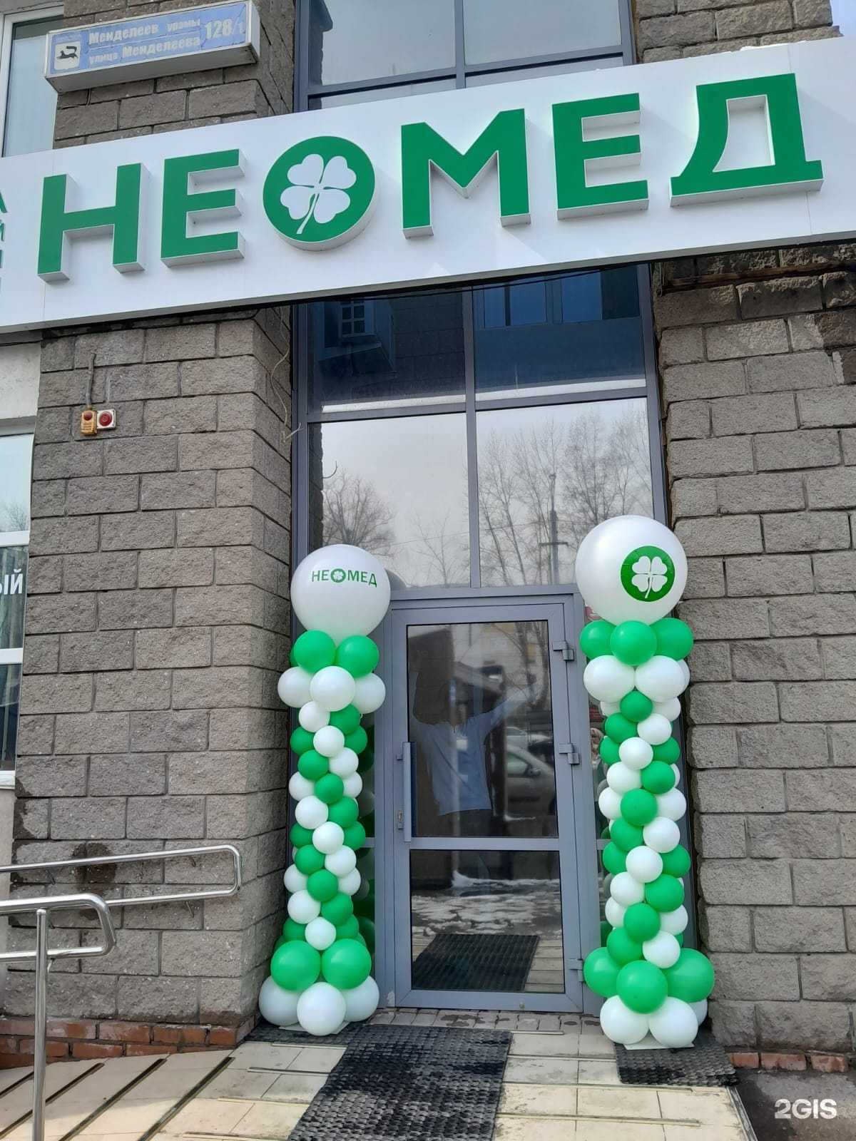 Отзывы на компанию НЕОМЕД в Уфе c фото