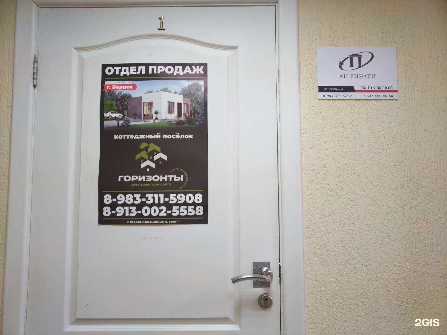 Отзывы на компанию Ан-риэлти в Бердске c фото