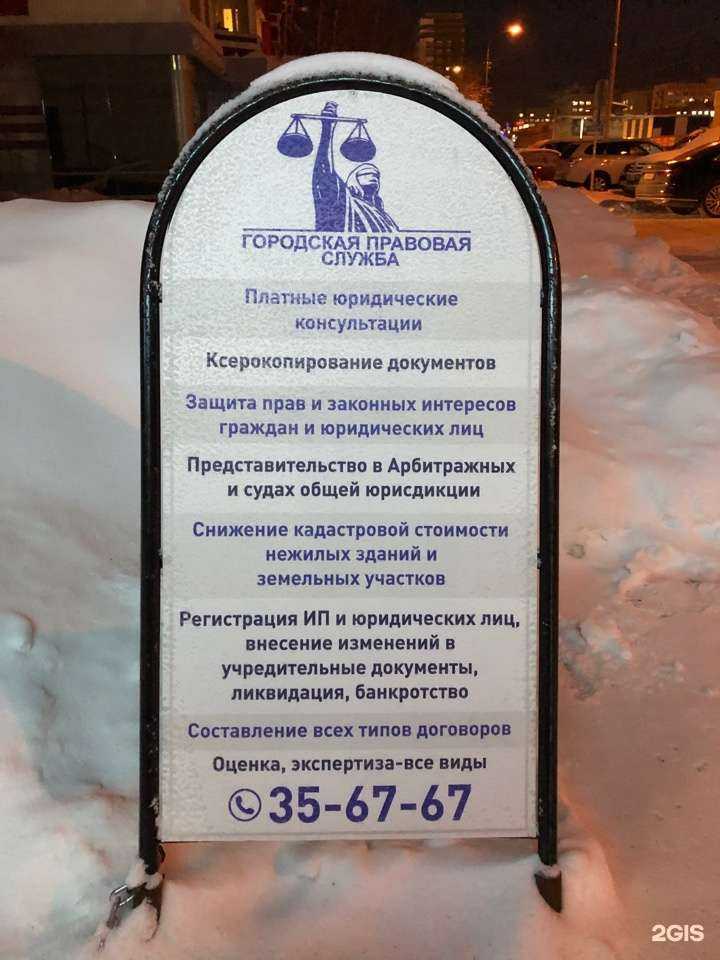 Отзывы на компанию Городская правовая служба  в Сургуте c фото