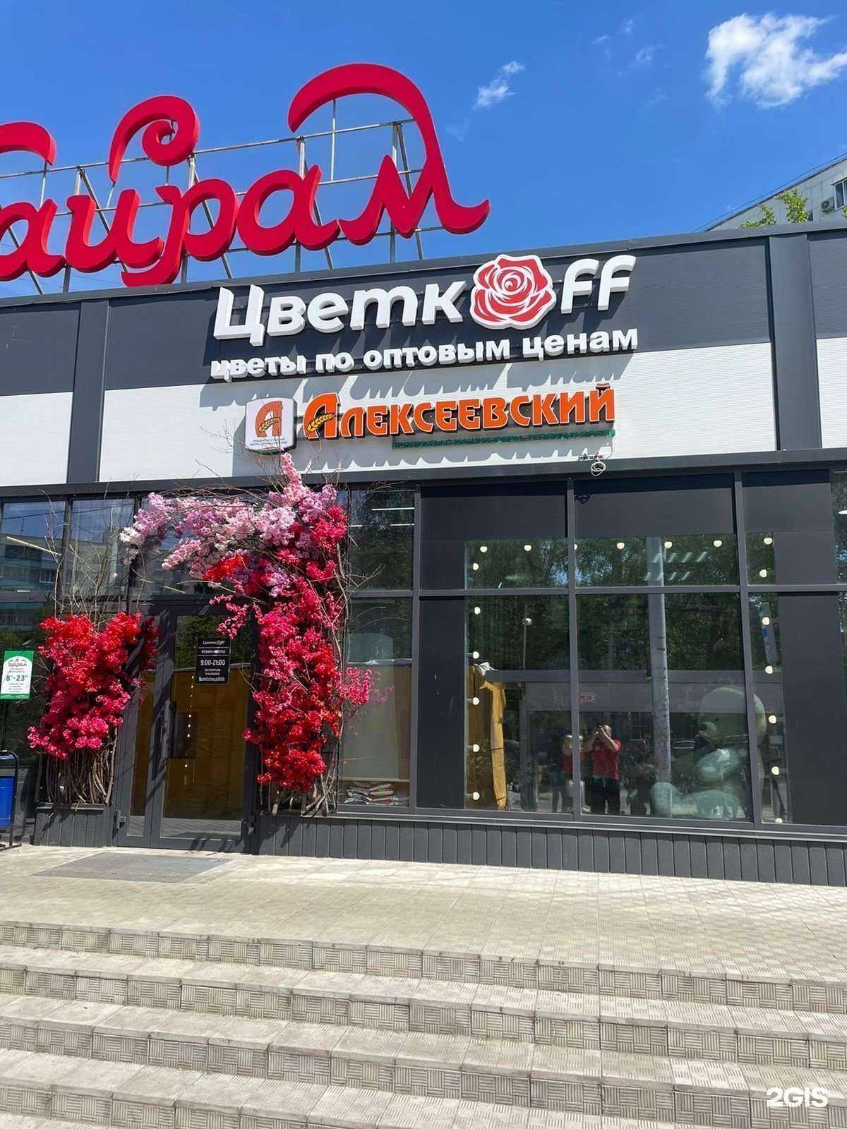 Отзывы на компанию Алексеевский в г. Уфа c фото