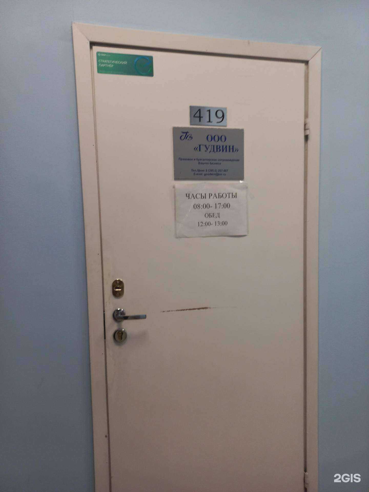 Отзывы на компанию Гудвин в г. Иркутск c фото