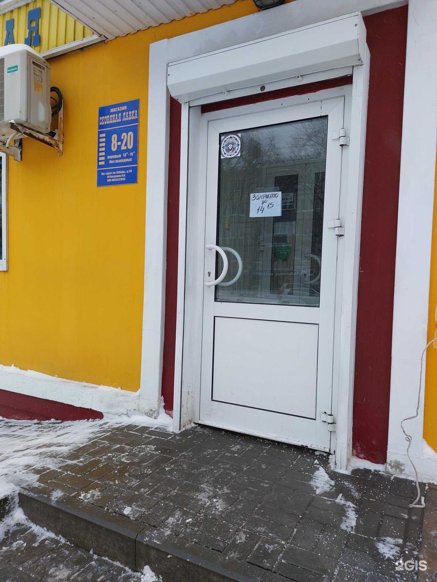 Отзывы на компанию Скобяная лавка в г. Липецк c фото