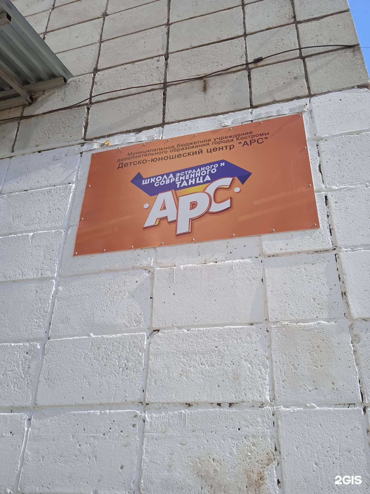 Отзывы на компанию Арс в г. Кострома c фото