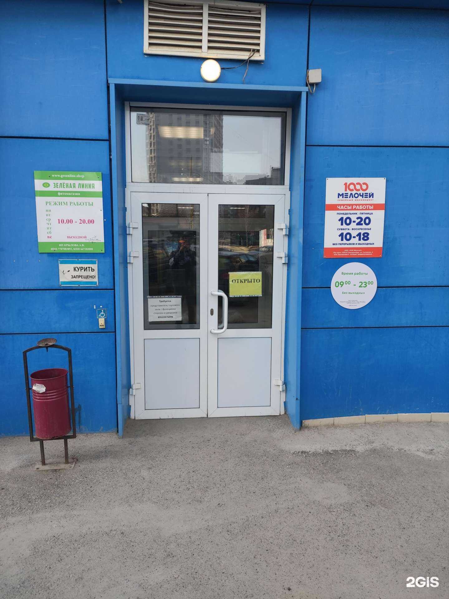 Отзывы на компанию 1000 мелочей в Екатеринбурге c фото