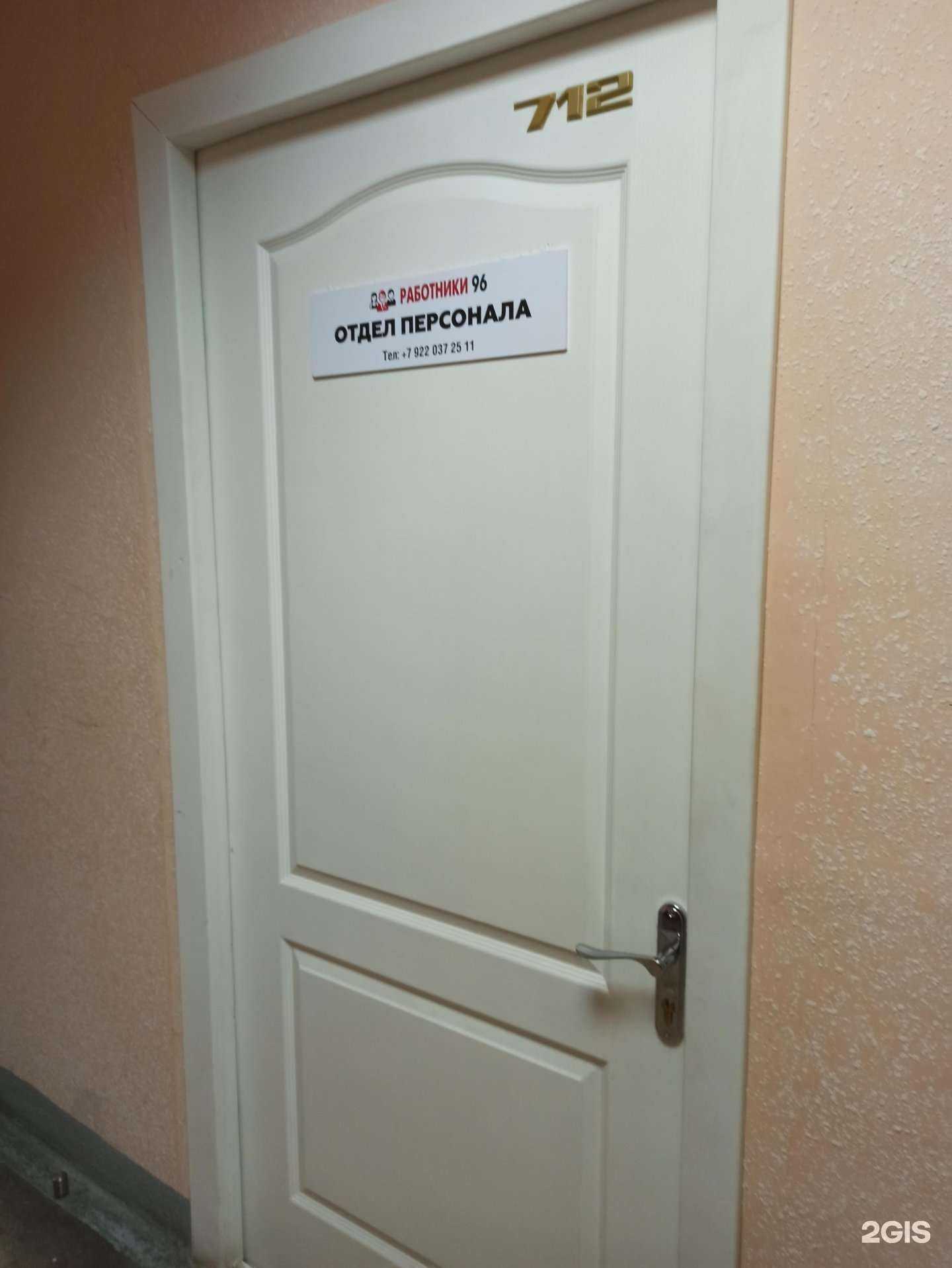 Отзывы на компанию Работники 96 в г. Екатеринбург c фото