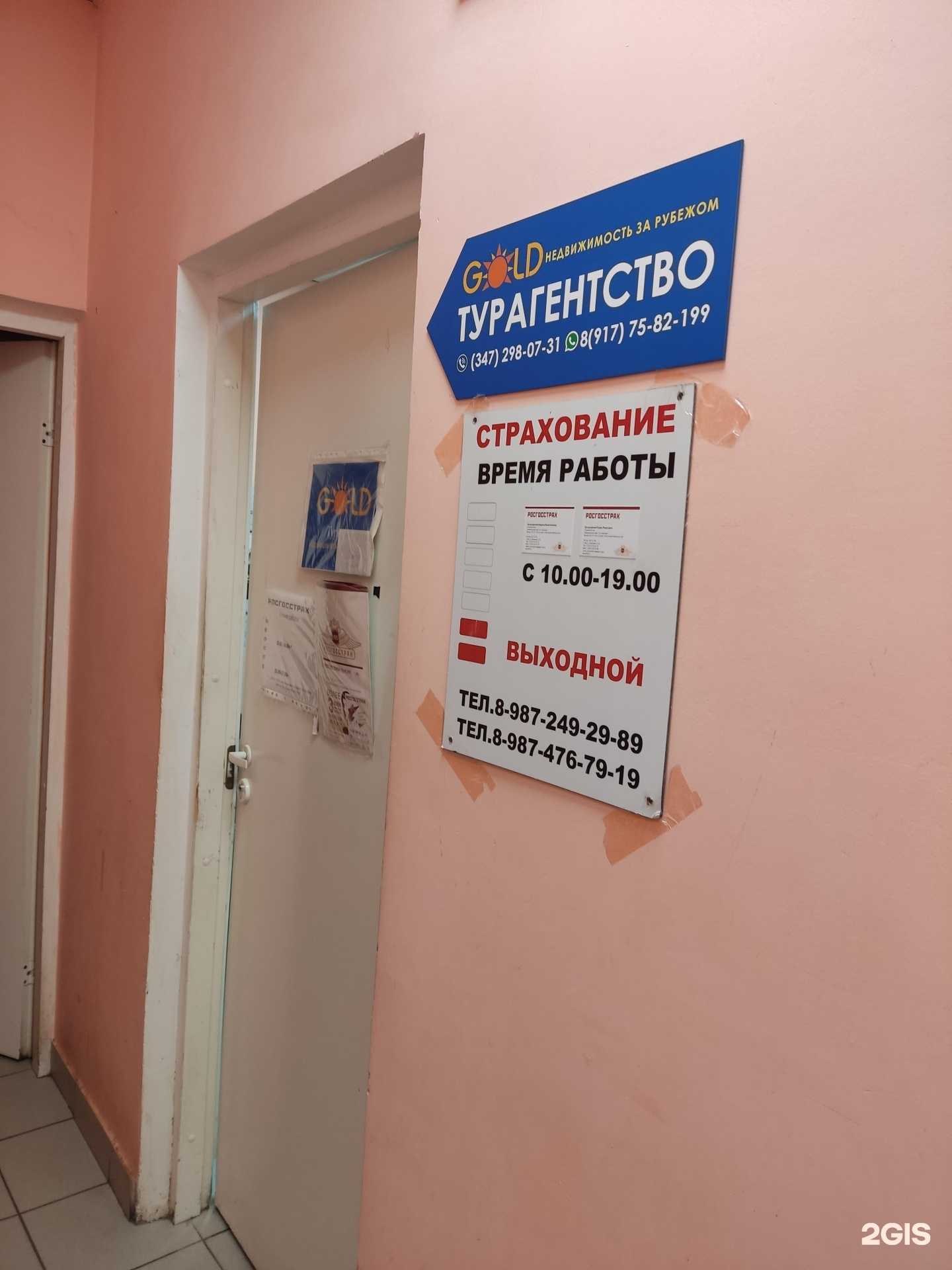 Отзывы на компанию Голд в г. Уфа c фото