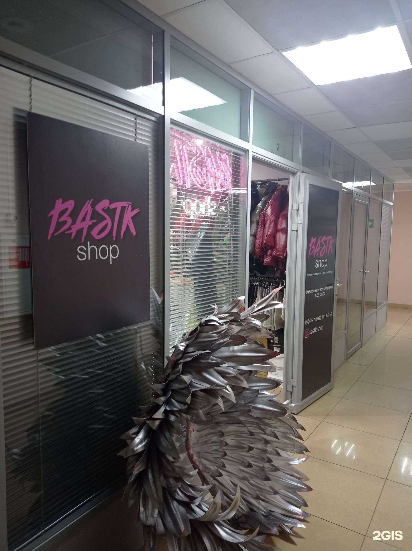 Отзывы на компанию Bastk.shop в Саратове c фото