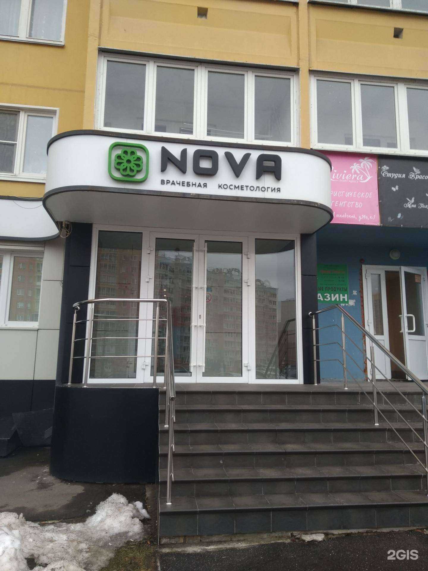 Отзывы на компанию Нова в Иванове c фото