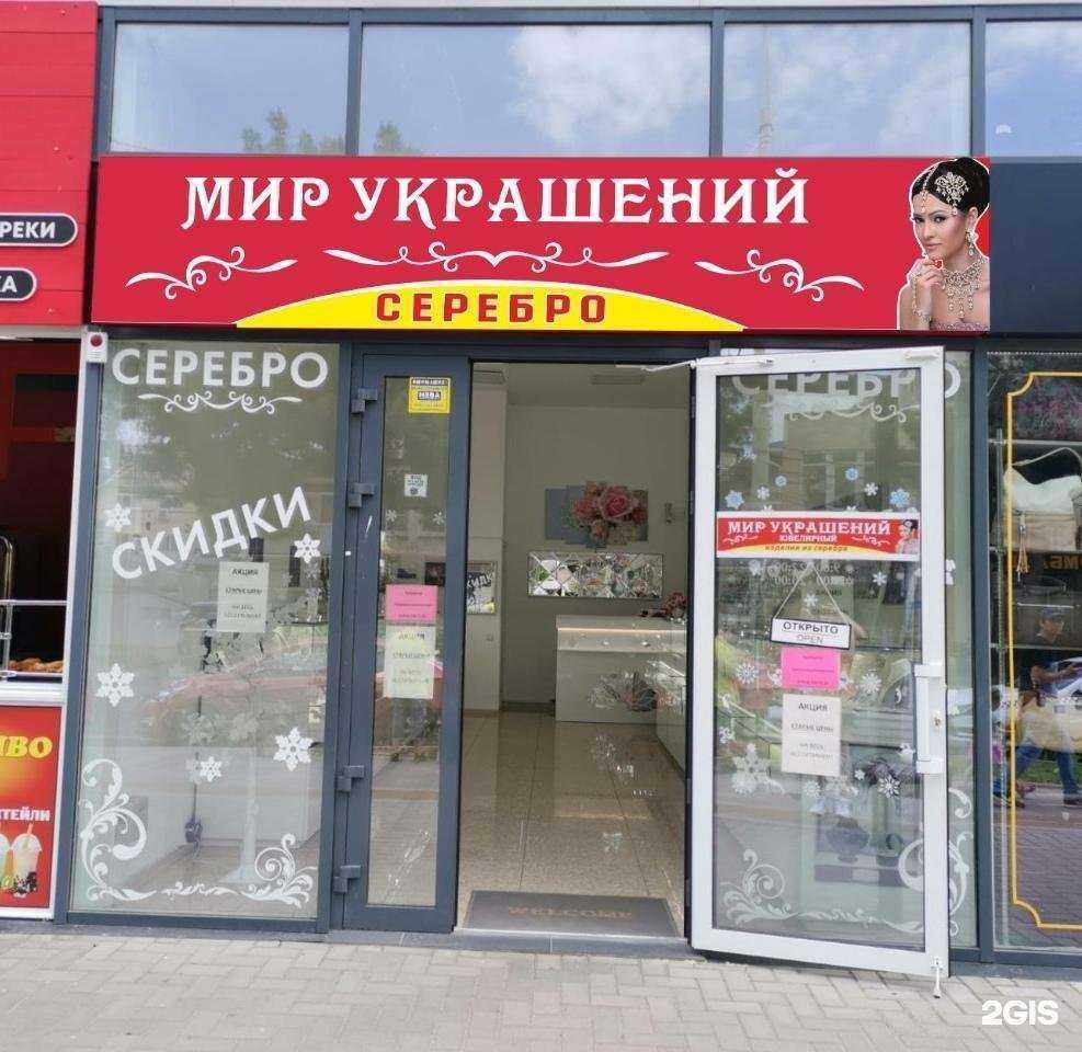 Отзывы на компанию Мир украшений в г. Анапа c фото