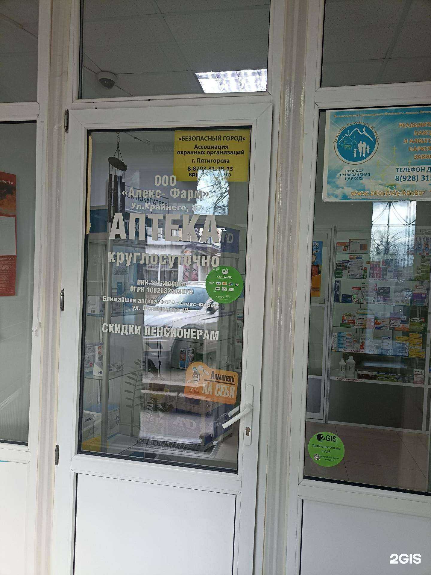 Отзывы на компанию Аптека в г. Пятигорск c фото