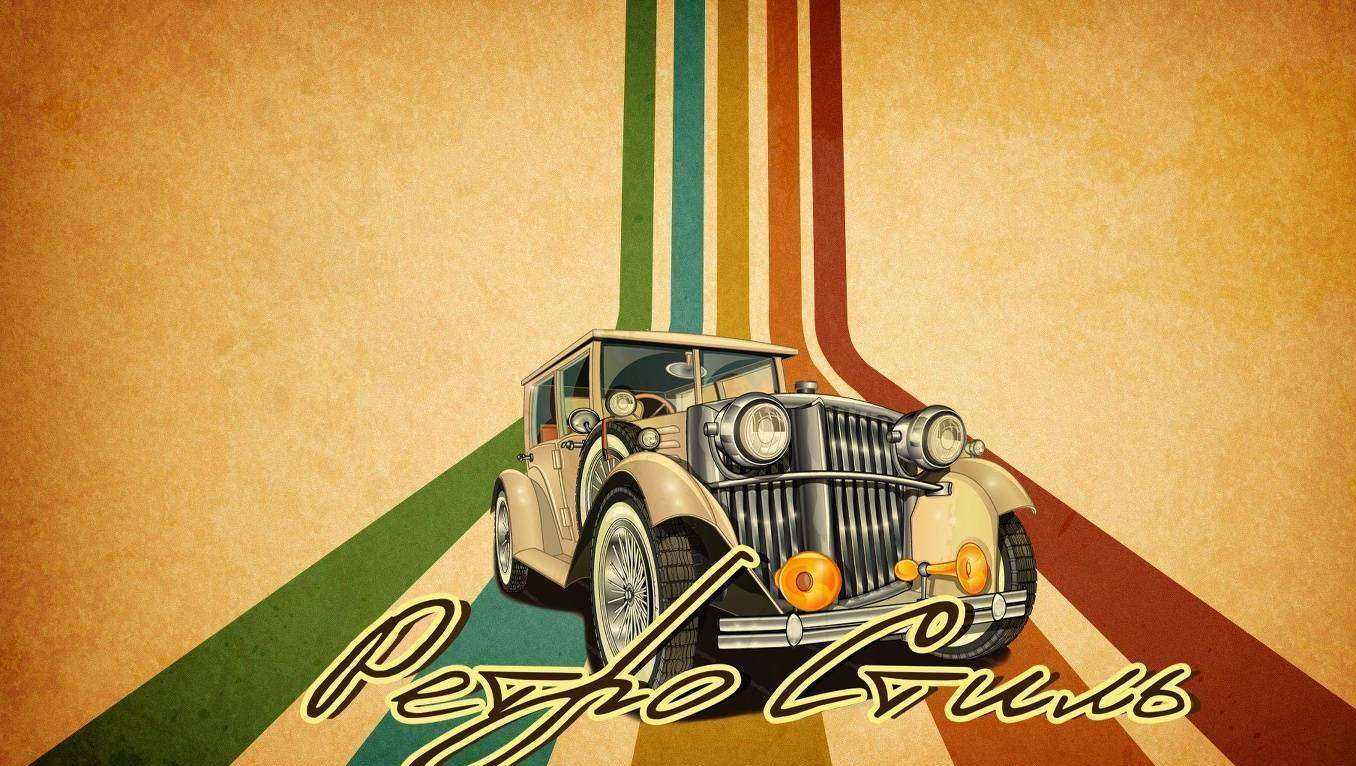 Отзывы на компанию Ретро стиль в Хабаровске c фото