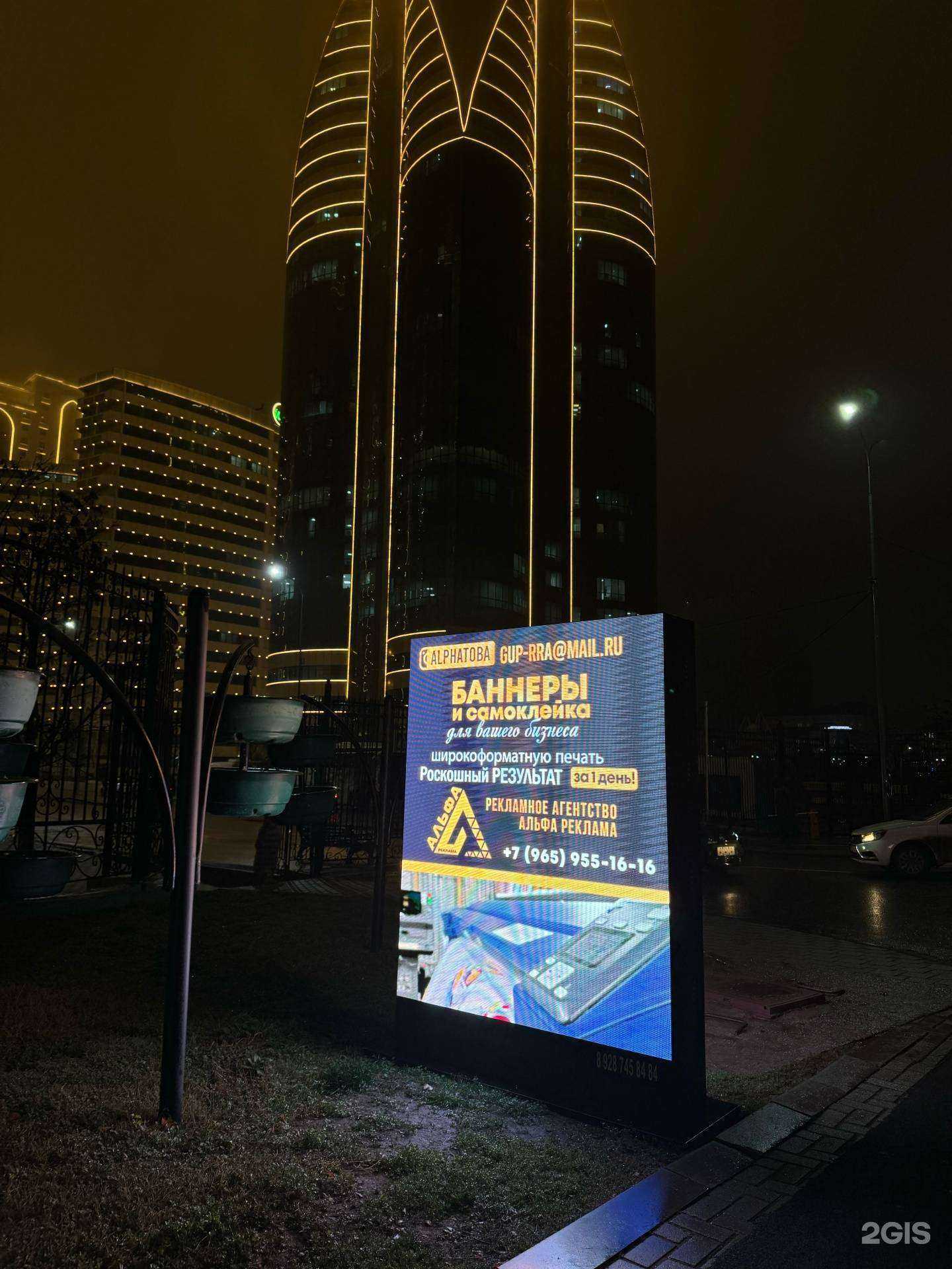 Отзывы на компанию Альфа-Реклама в г. Грозный c фото