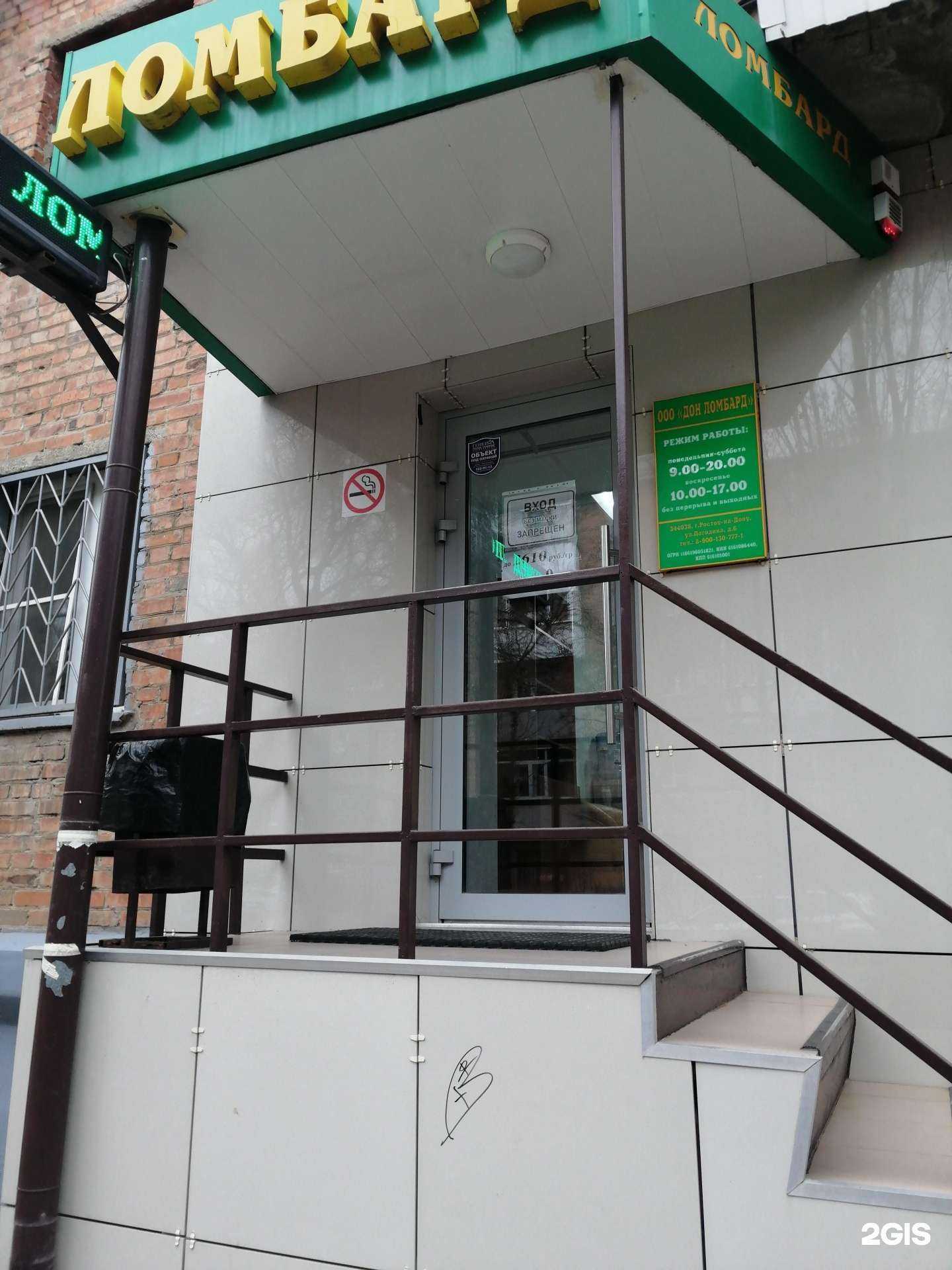 Отзывы на компанию Дон Ломбард в г. Ростов-на-Дону c фото