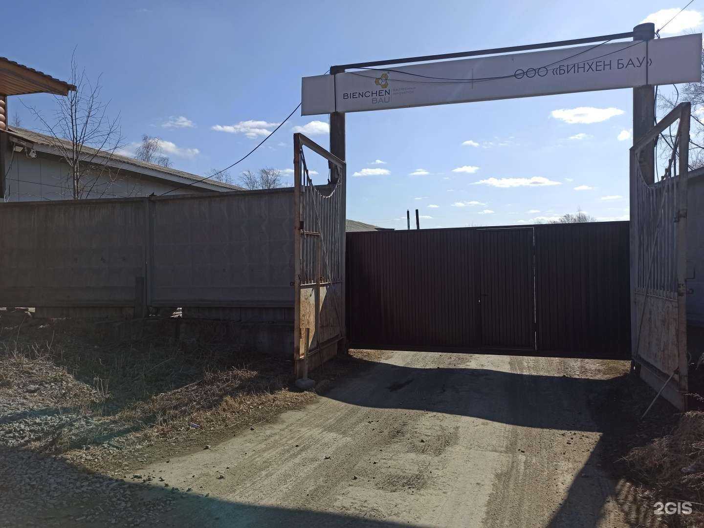 Отзывы на компанию Бинхен бау в Первоуральске c фото