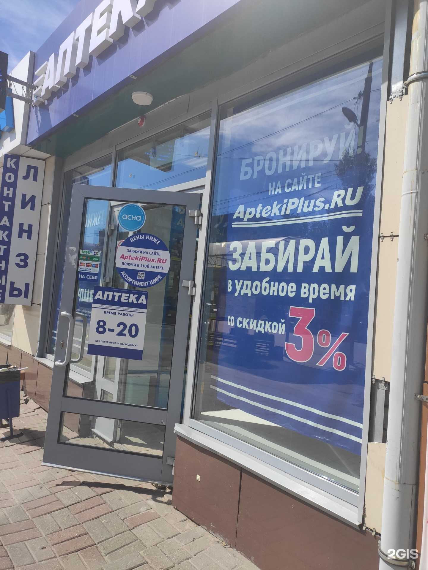 Отзывы на компанию АптекаПлюс в г. Арзамас c фото