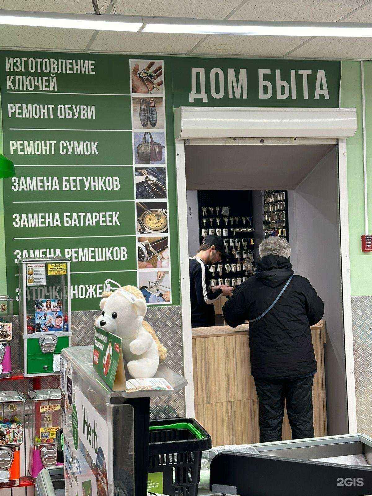 Отзывы на компанию Дом быта в Красногорске c фото