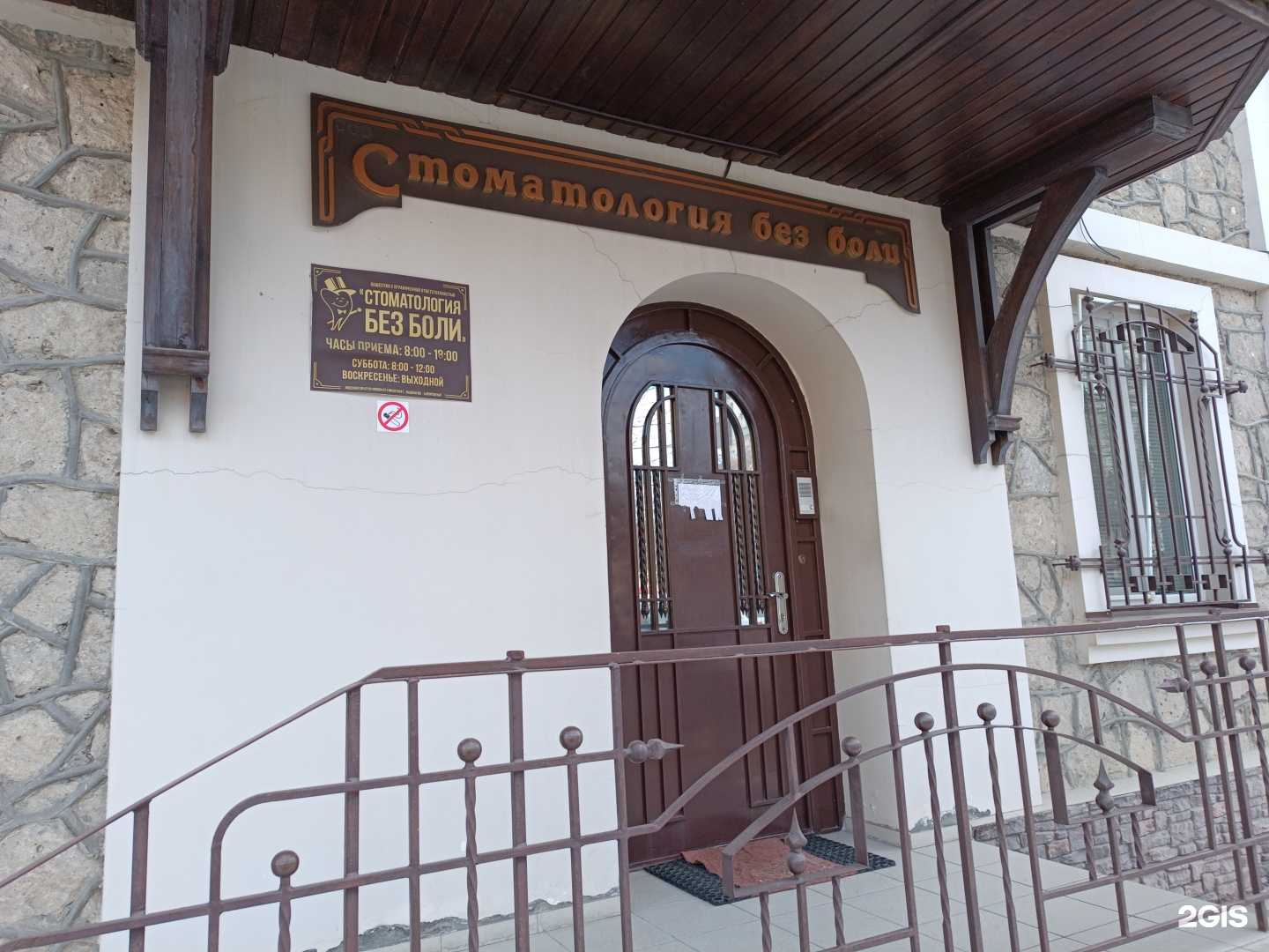 Отзывы на компанию Без боли в Нальчике c фото