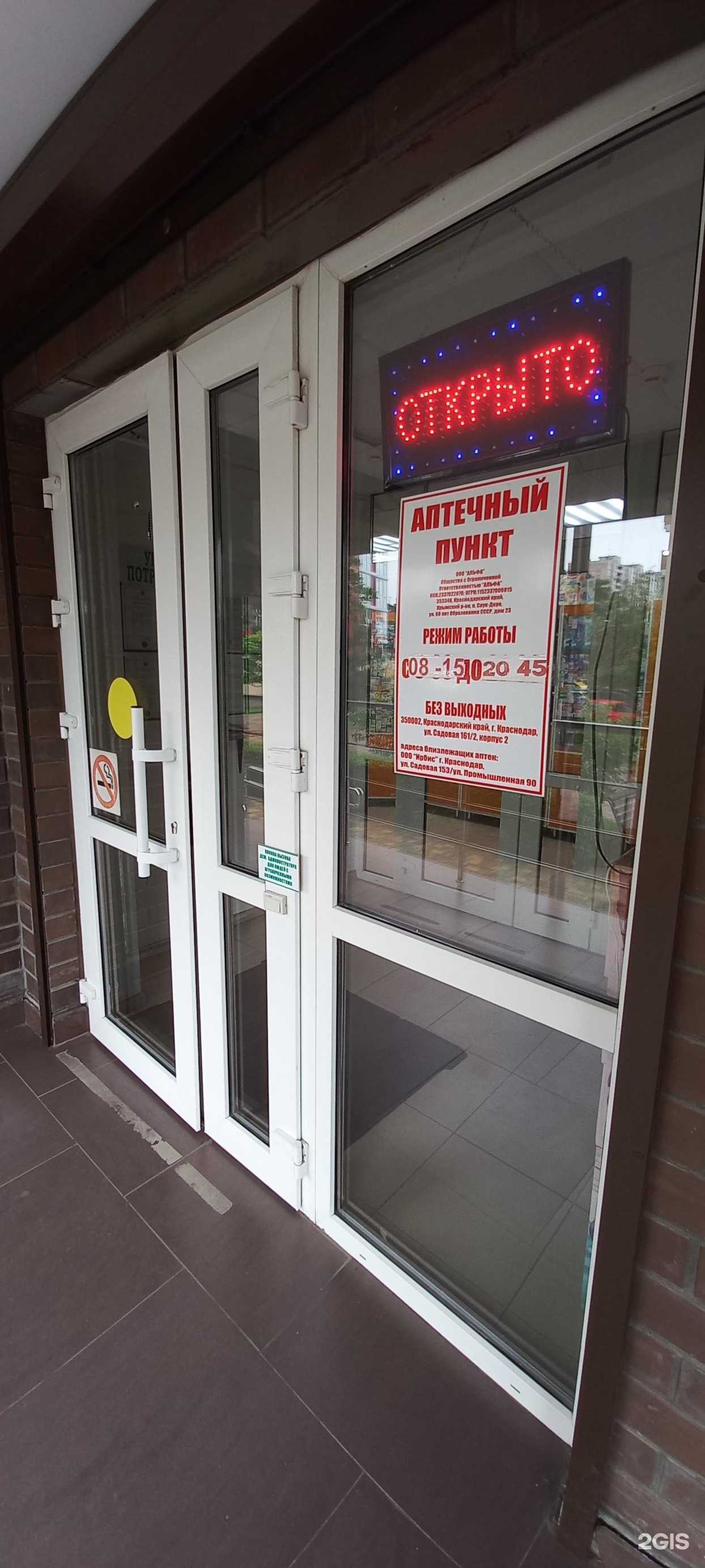 Отзывы на компанию Аптечный пункт в Краснодаре c фото