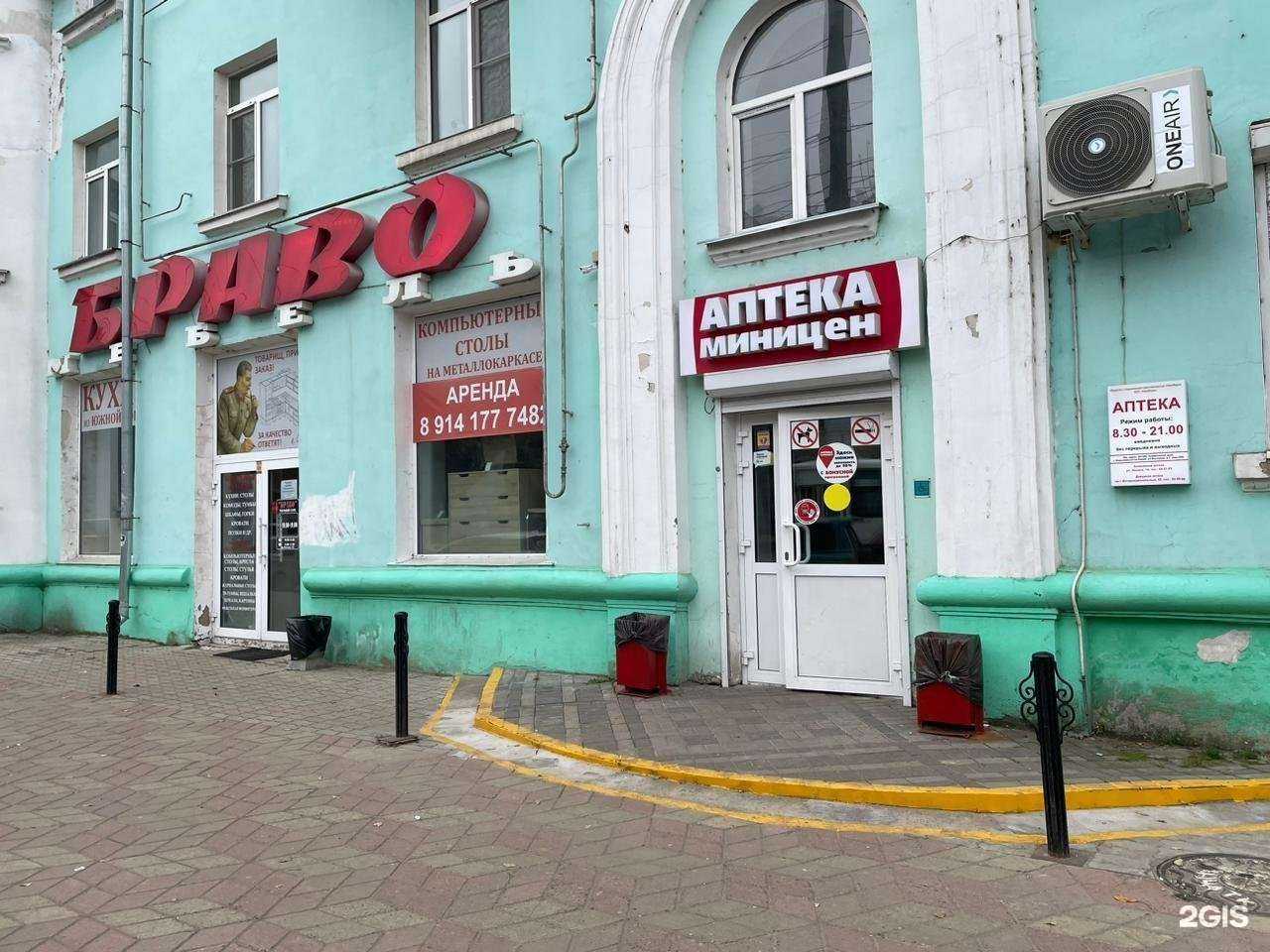 Отзывы на компанию Аптека Миницен в г. Комсомольск-на-Амуре c фото